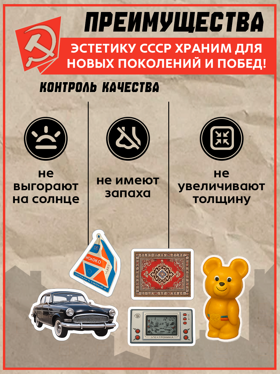 Стикер Пак СССР — Изображение №4 — Графика на Dprofile