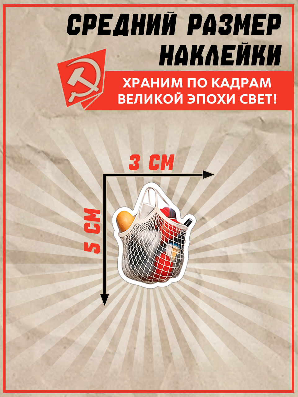 Стикер Пак СССР — Изображение №2 — Графика на Dprofile