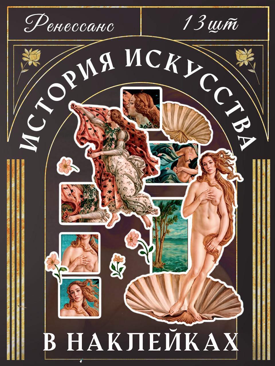 Стикерпак "История Искусства в наклейка"х — Изображение №1 — Графика на Dprofile