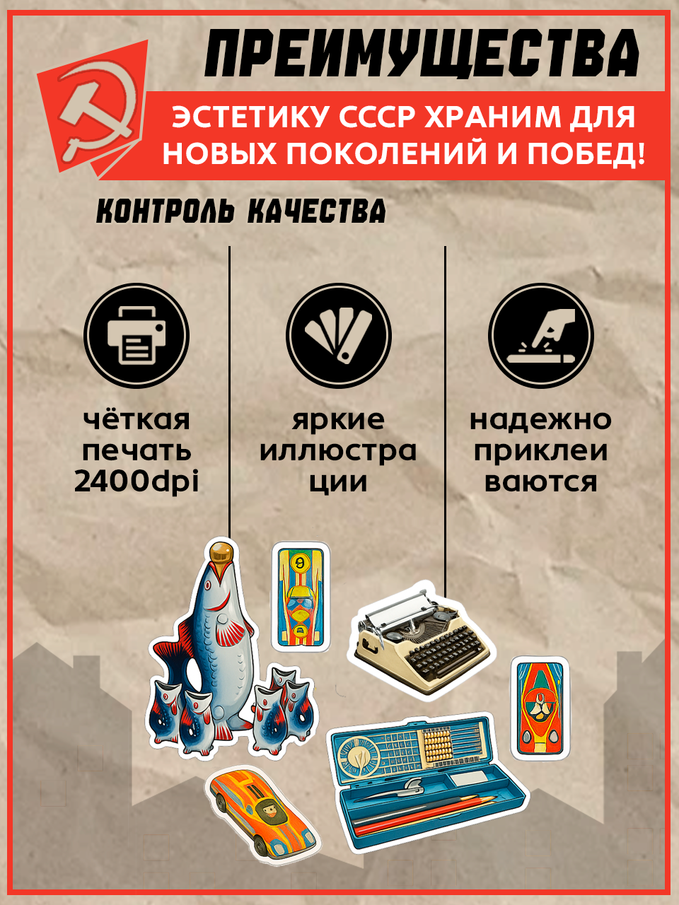 Стикер Пак СССР — Изображение №3 — Графика на Dprofile