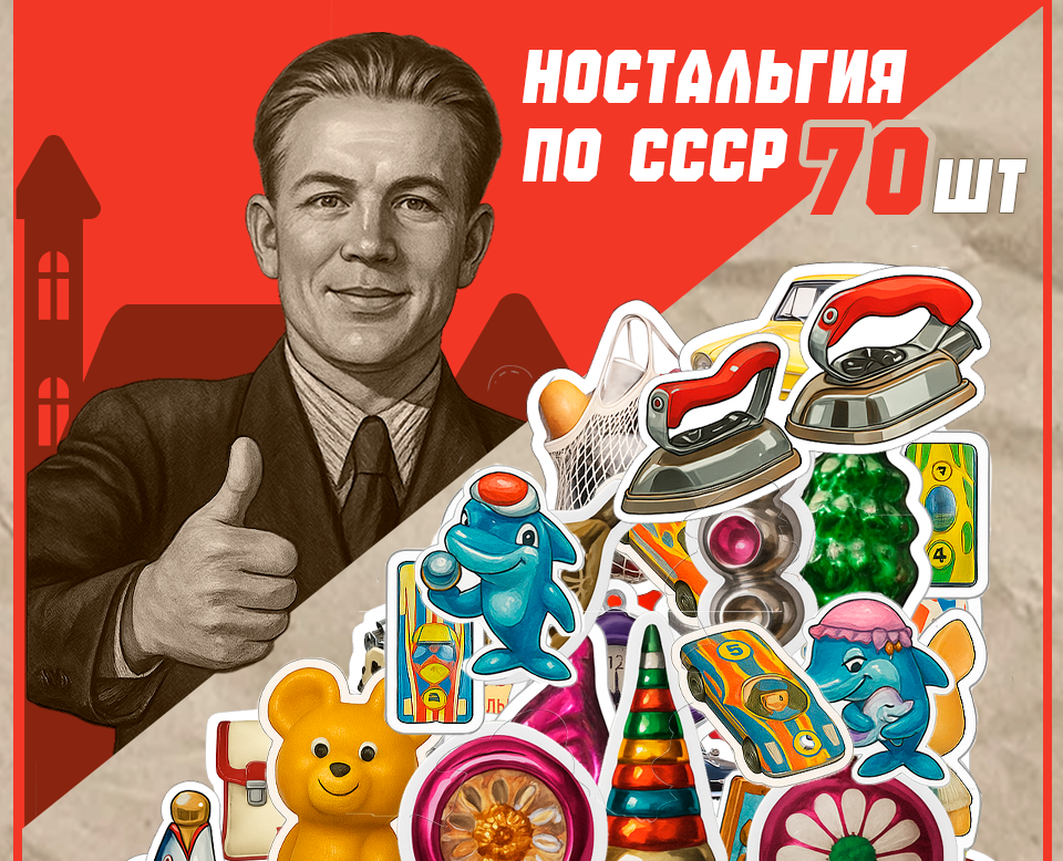 Стикер Пак СССР на Dprofile