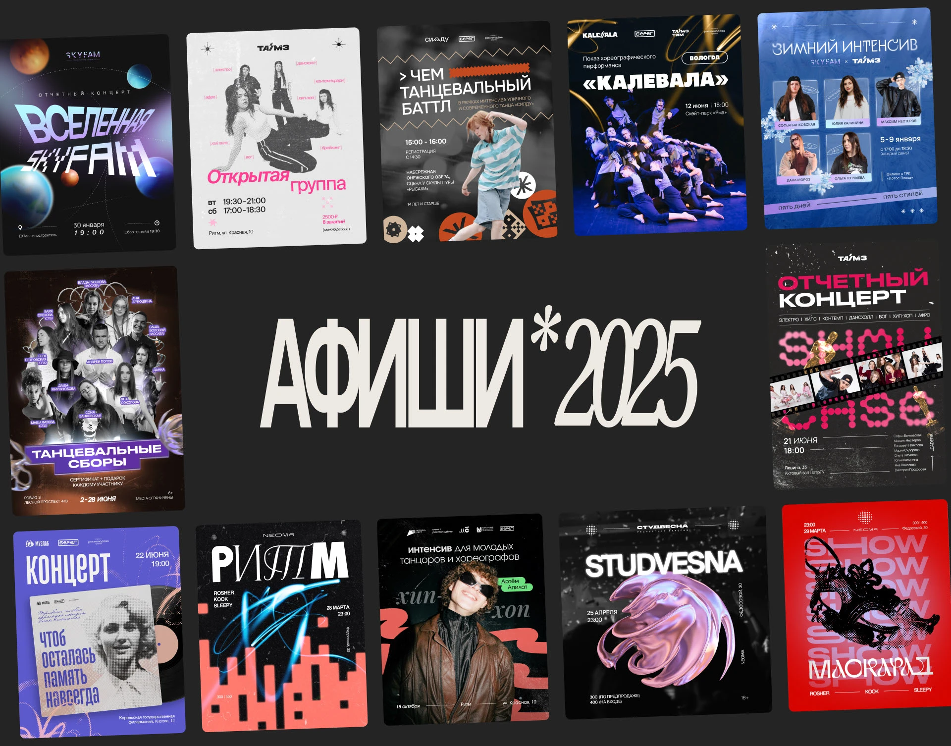 АФИШИ 2025 — Изображение №1 — Графика на Dprofile