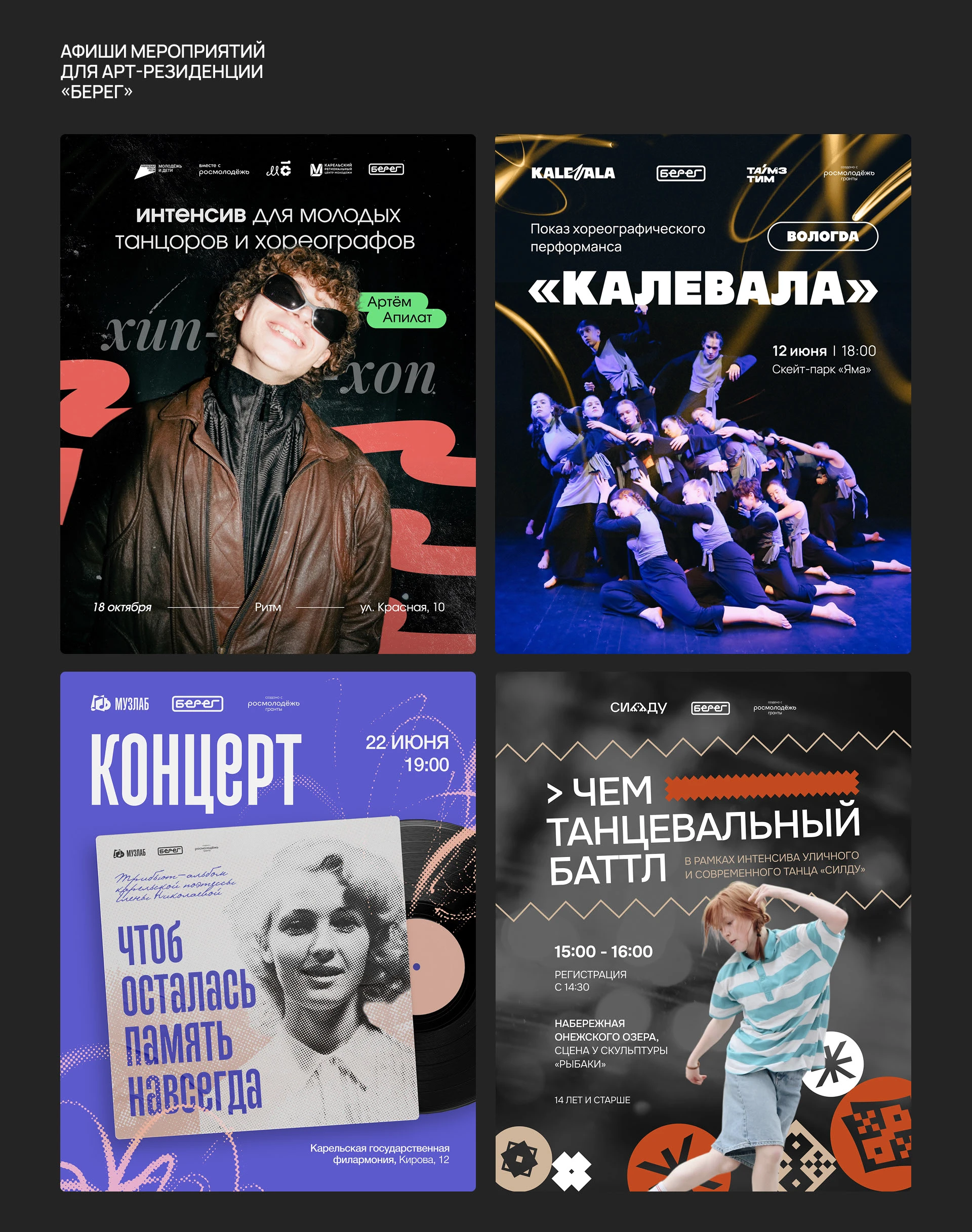 АФИШИ 2025 — Изображение №5 — Графика на Dprofile