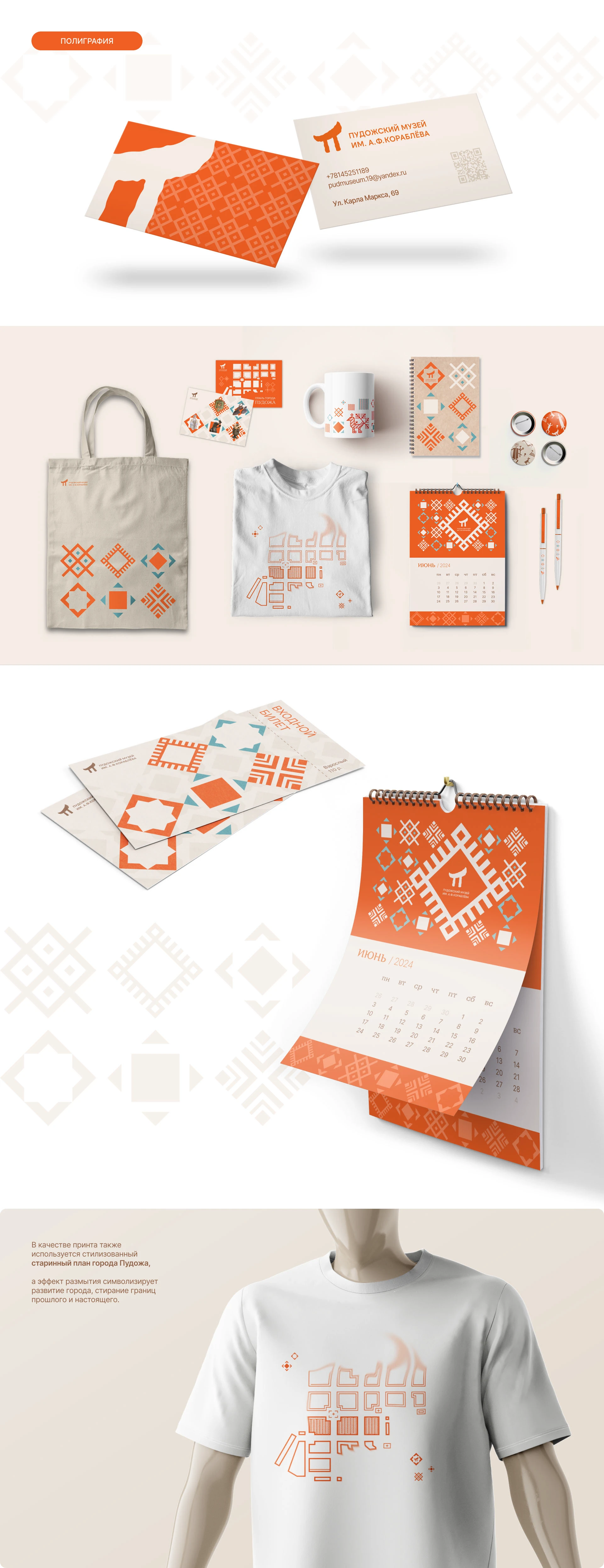 Фирменный стиль | Краеведческий музей — Изображение №6 — Брендинг, Графика на Dprofile