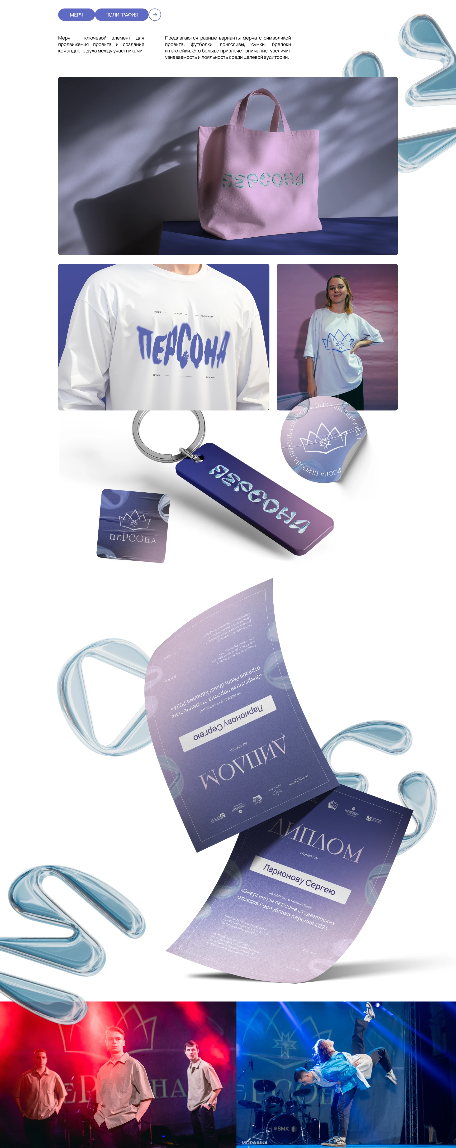 Брендинг конкурса «пеРСОна Студотрядов РК» — Изображение №6 — Брендинг, Графика на Dprofile