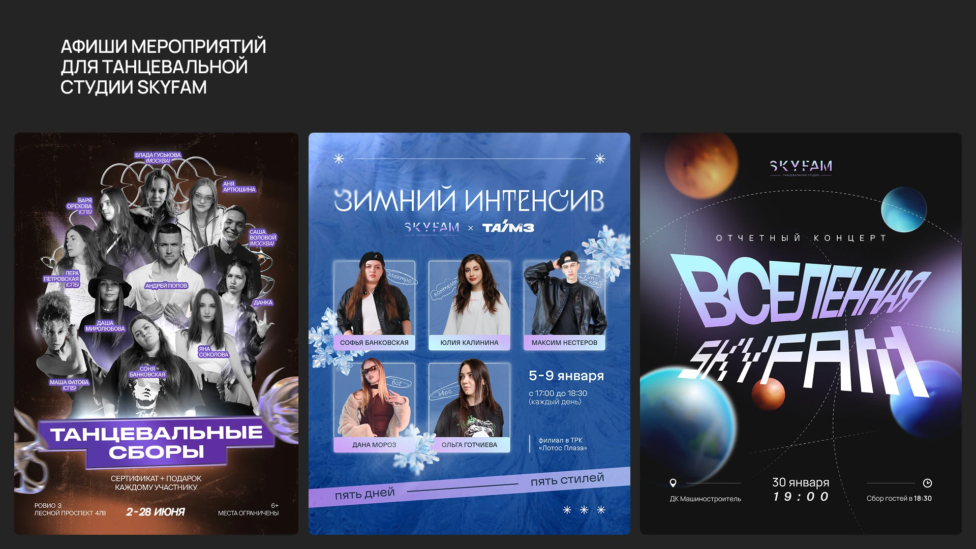 АФИШИ 2025 — Изображение №3 — Графика на Dprofile