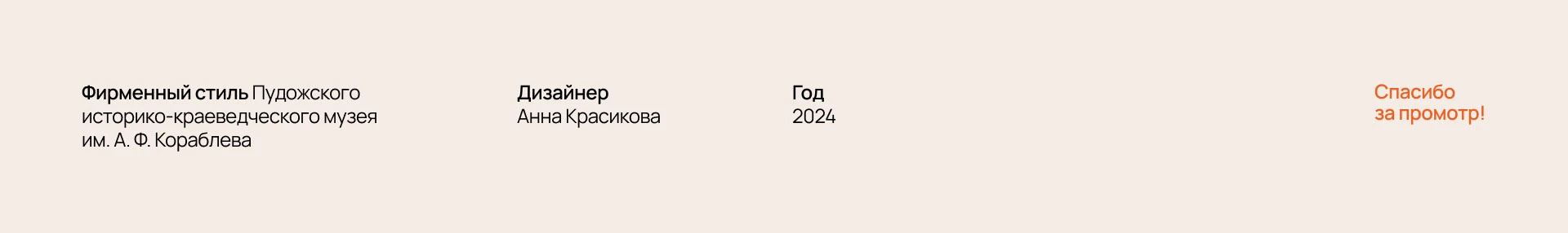 Фирменный стиль | Краеведческий музей — Изображение №9 — Брендинг, Графика на Dprofile