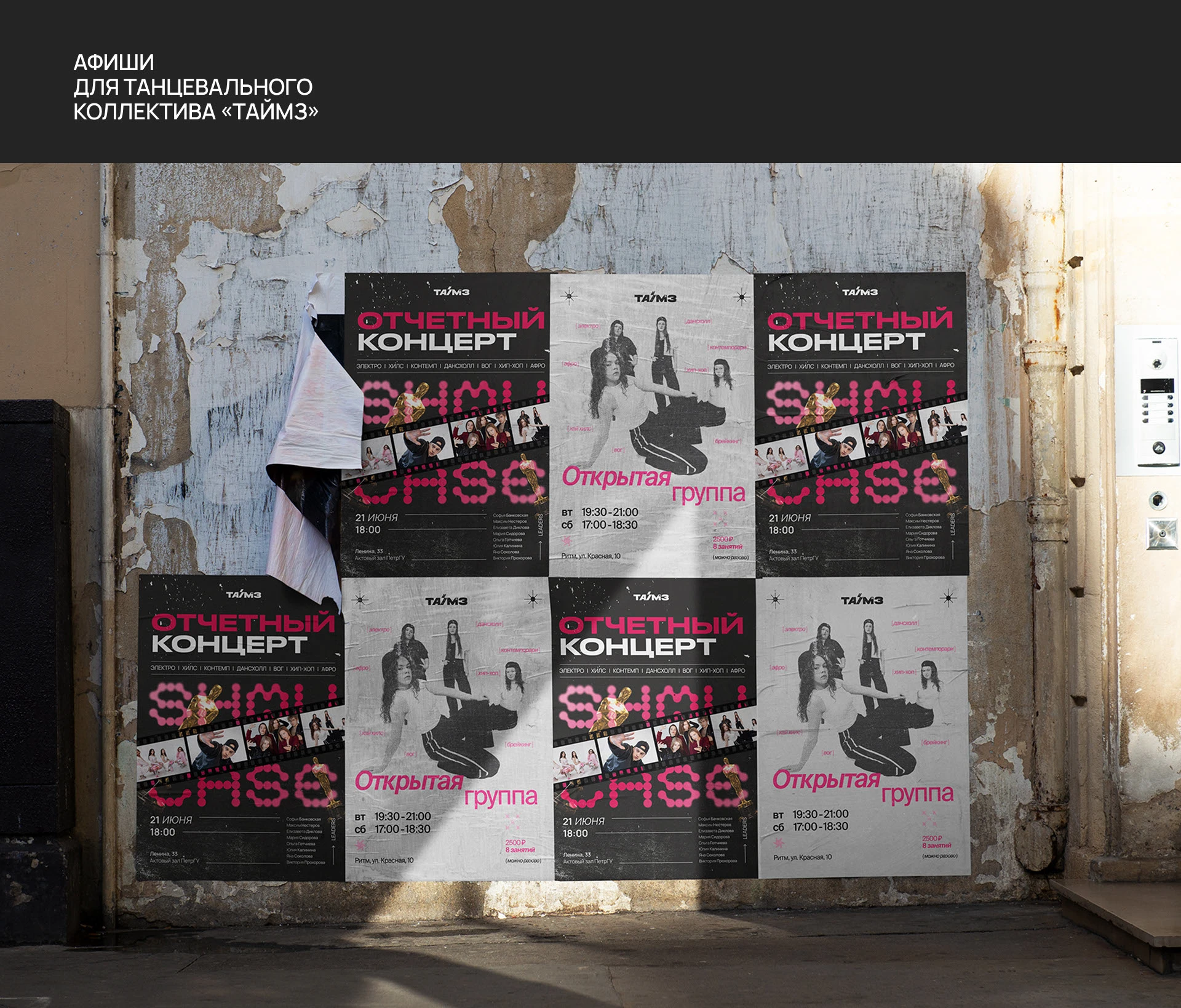 АФИШИ 2025 — Изображение №7 — Графика на Dprofile