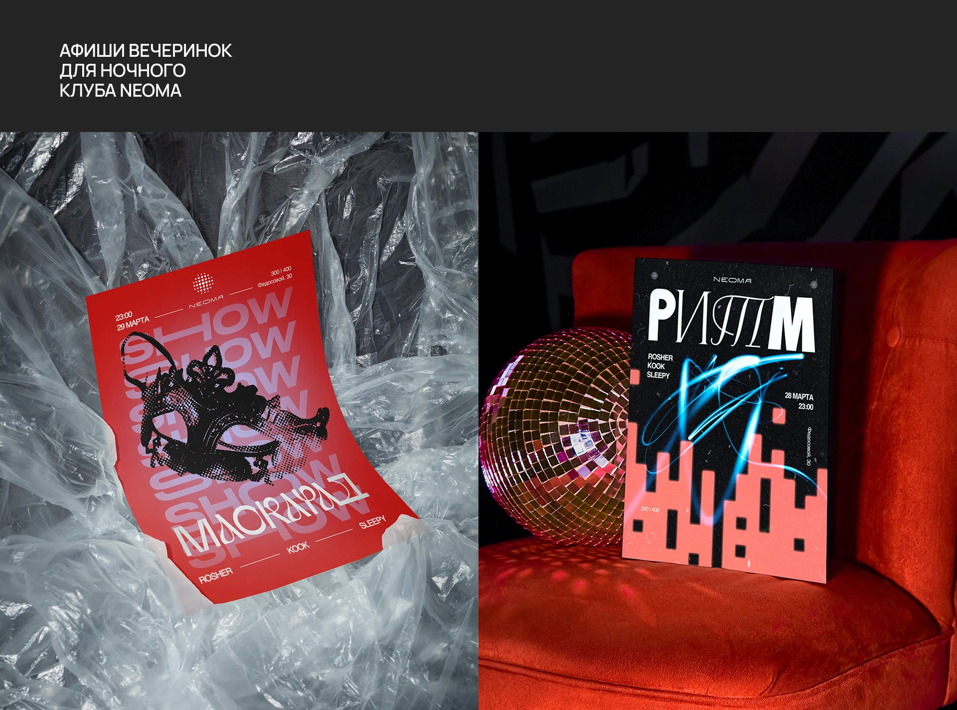 АФИШИ 2025 — Изображение №6 — Графика на Dprofile