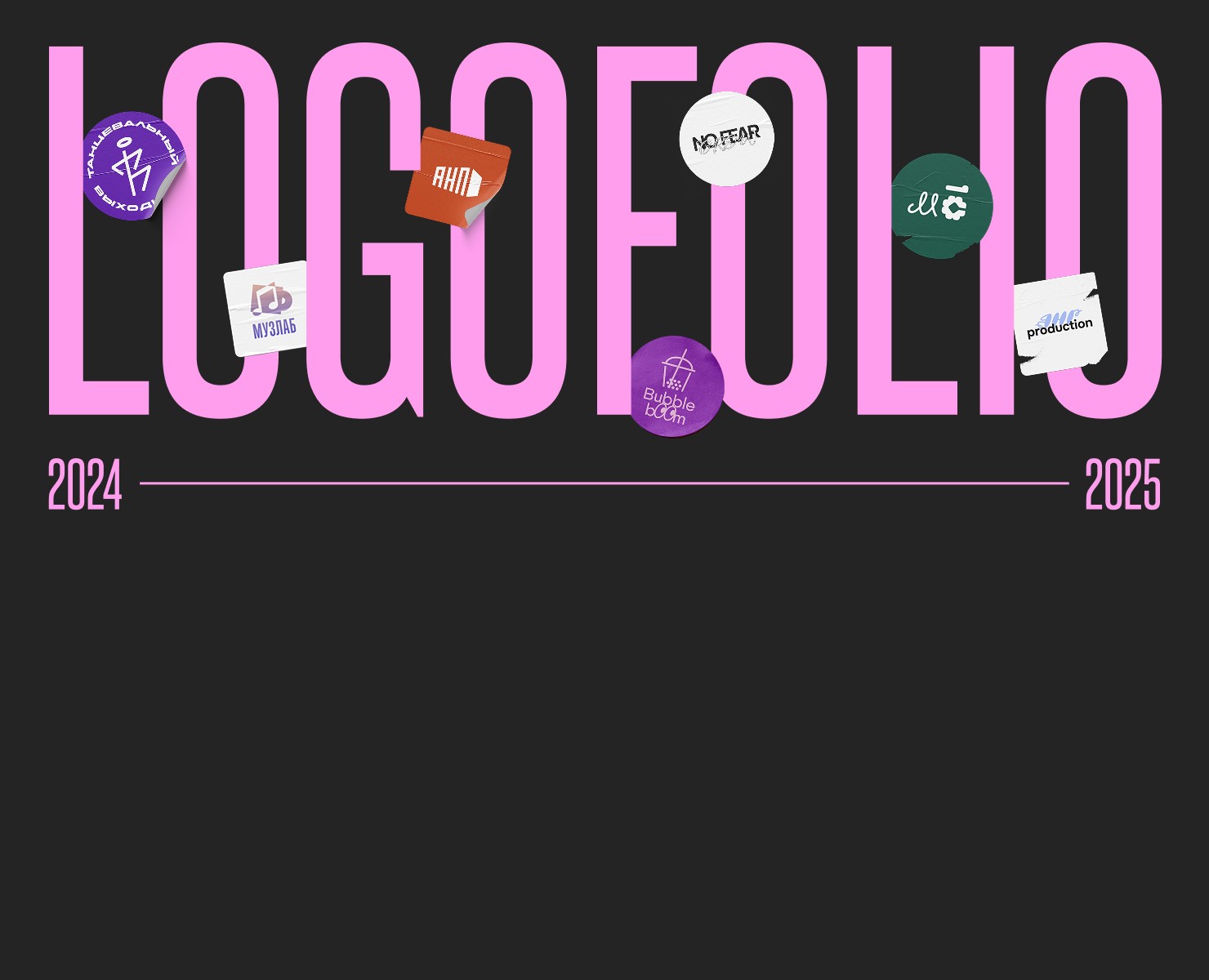 ЛОГОФОЛИО | 2024-2025 на Dprofile