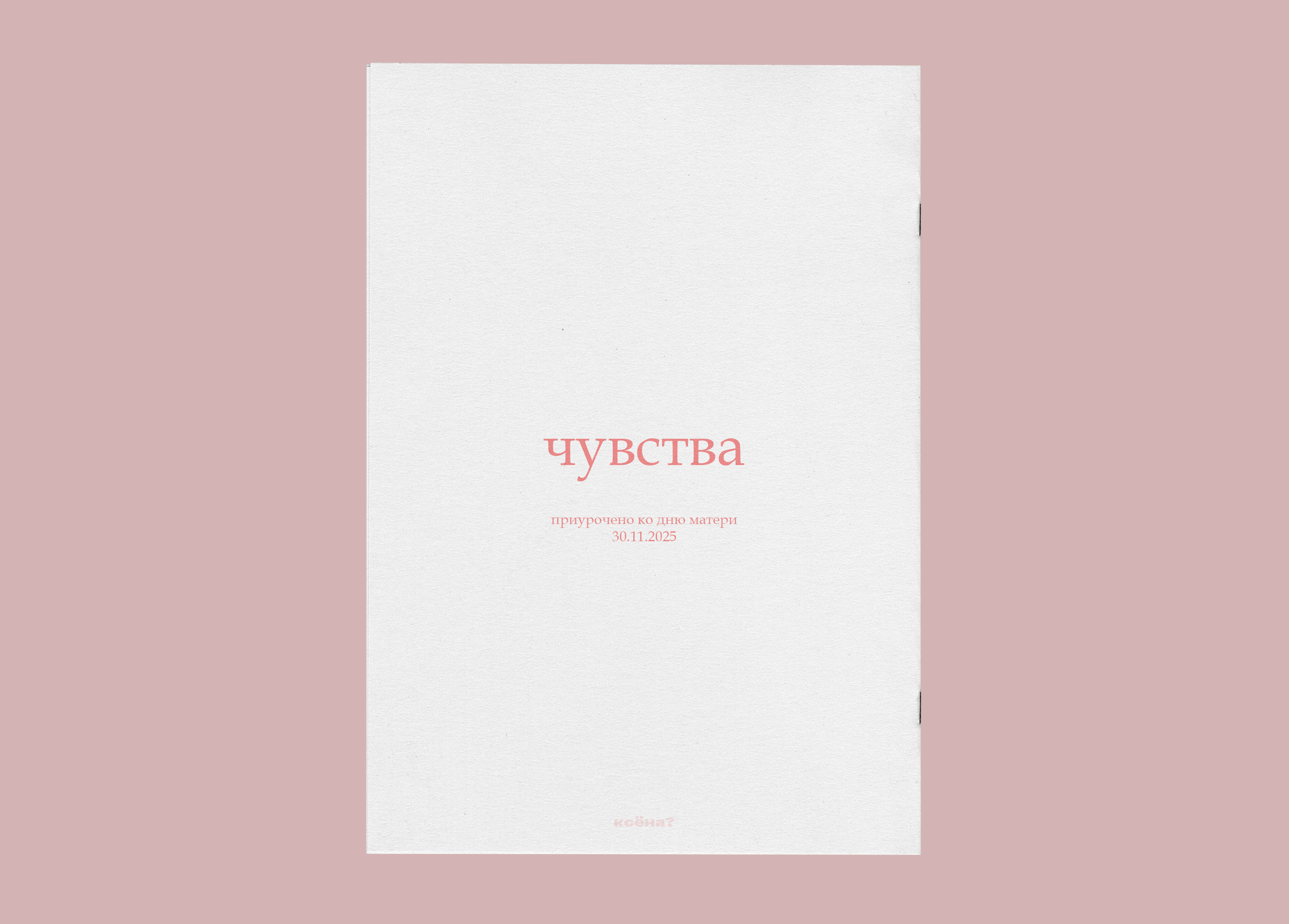 ZINE for mom / ЗИН для мамы — Изображение №10 — Графика на Dprofile