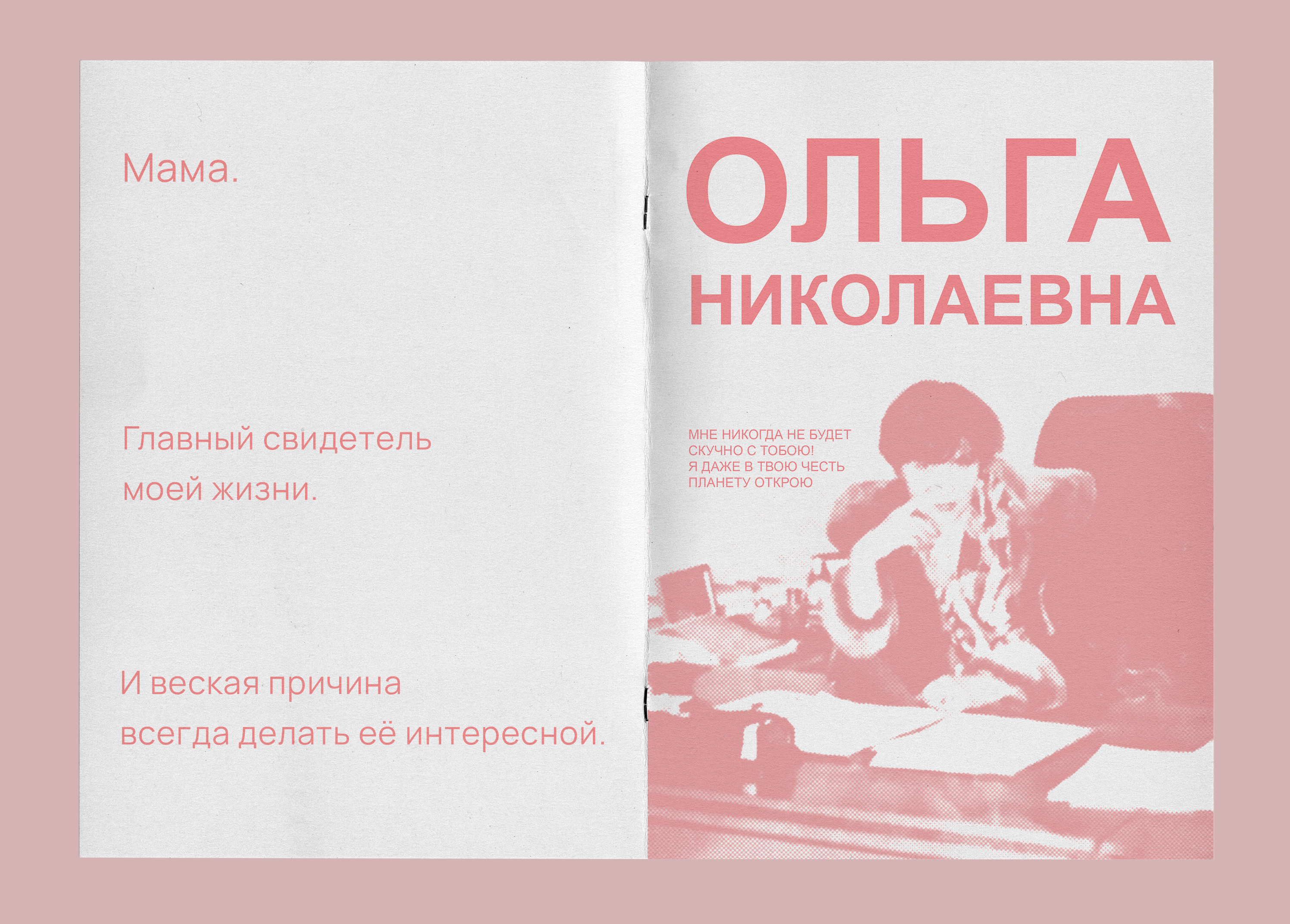 ZINE for mom / ЗИН для мамы — Изображение №5 — Графика на Dprofile
