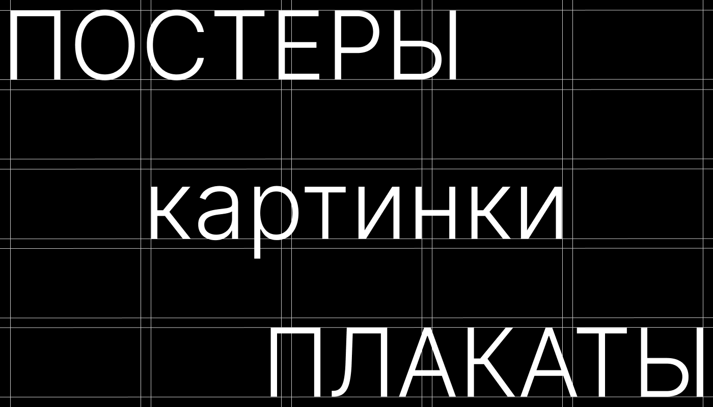 плакаты/постеры/картинки '25 — Изображение №1 — Графика на Dprofile