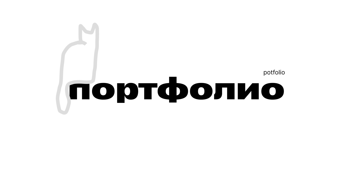 портфолио / portfolio — Изображение №1 — Графика на Dprofile