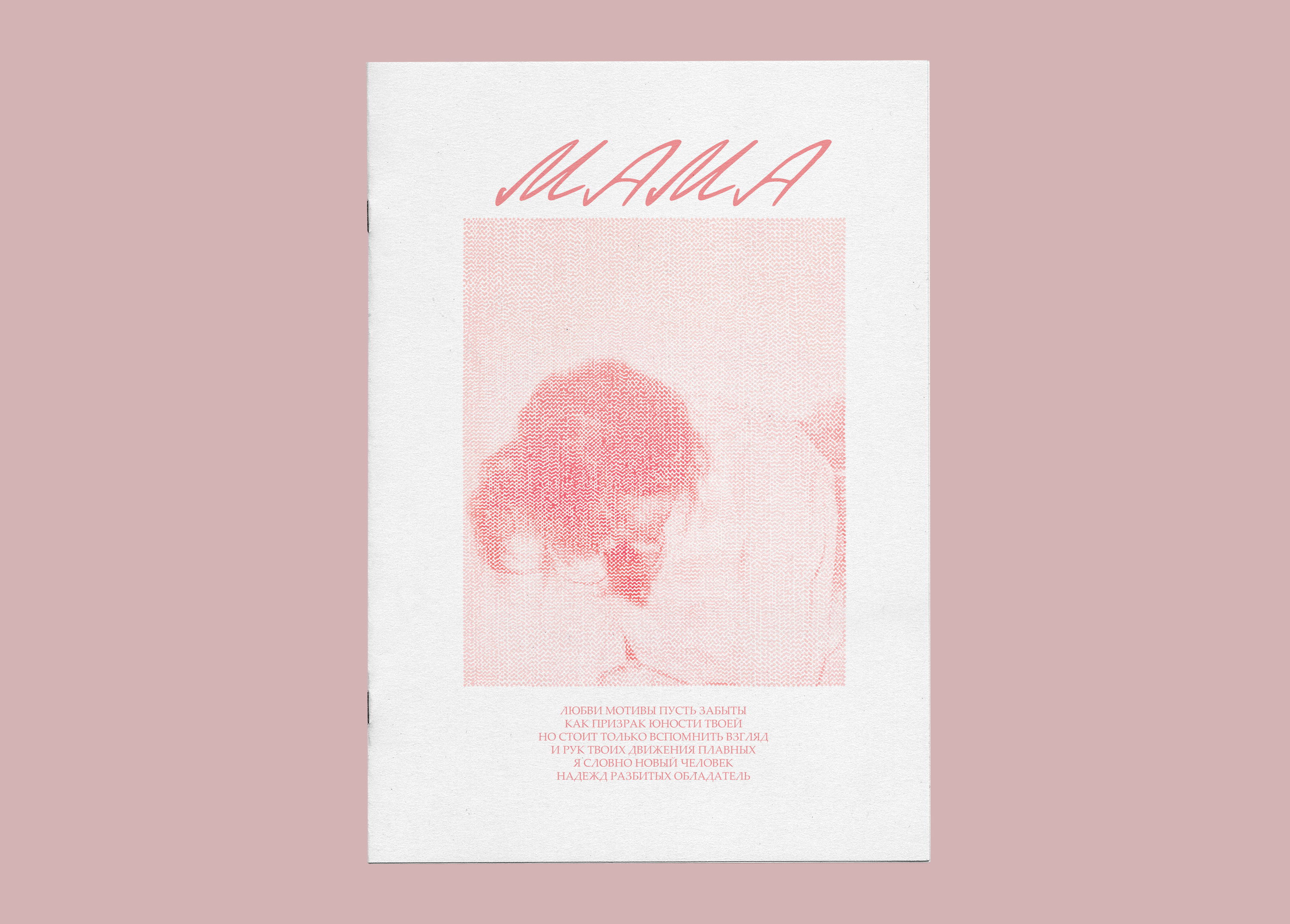 ZINE for mom / ЗИН для мамы — Изображение №1 — Графика на Dprofile