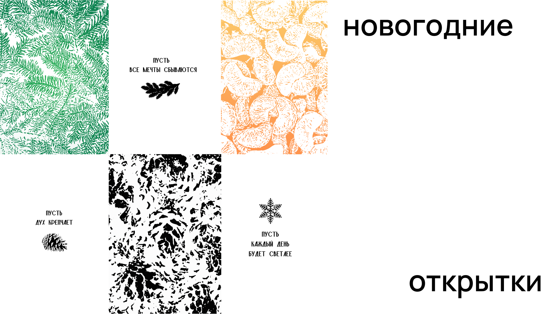 новогодние открытки — Изображение №1 — Графика на Dprofile