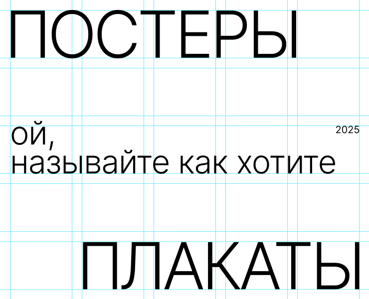 плакаты/постеры/картинки '25 — Графика на Dprofile