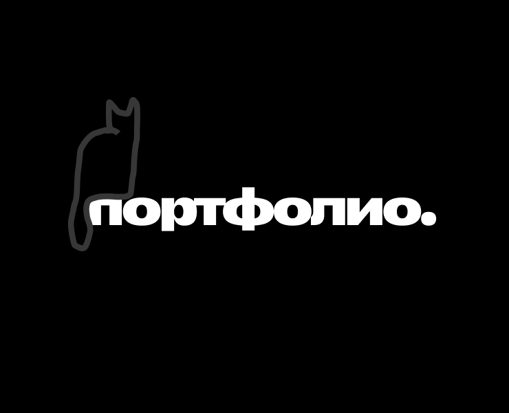 портфолио / portfolio на Dprofile