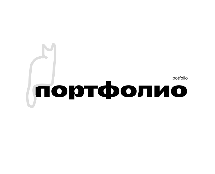 портфолио / portfolio — Графика на Dprofile