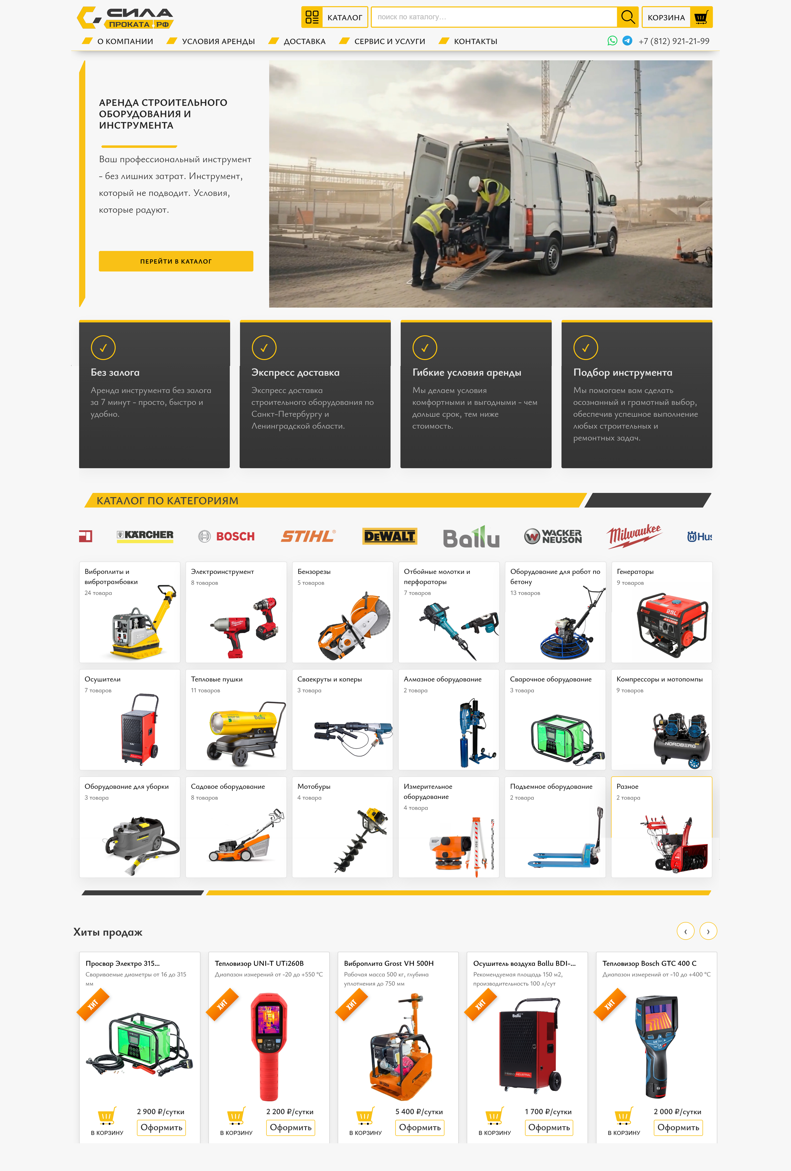 СИЛА ПРОКАТА.РФ — Изображение №5 — Интерфейсы, Брендинг на Dprofile