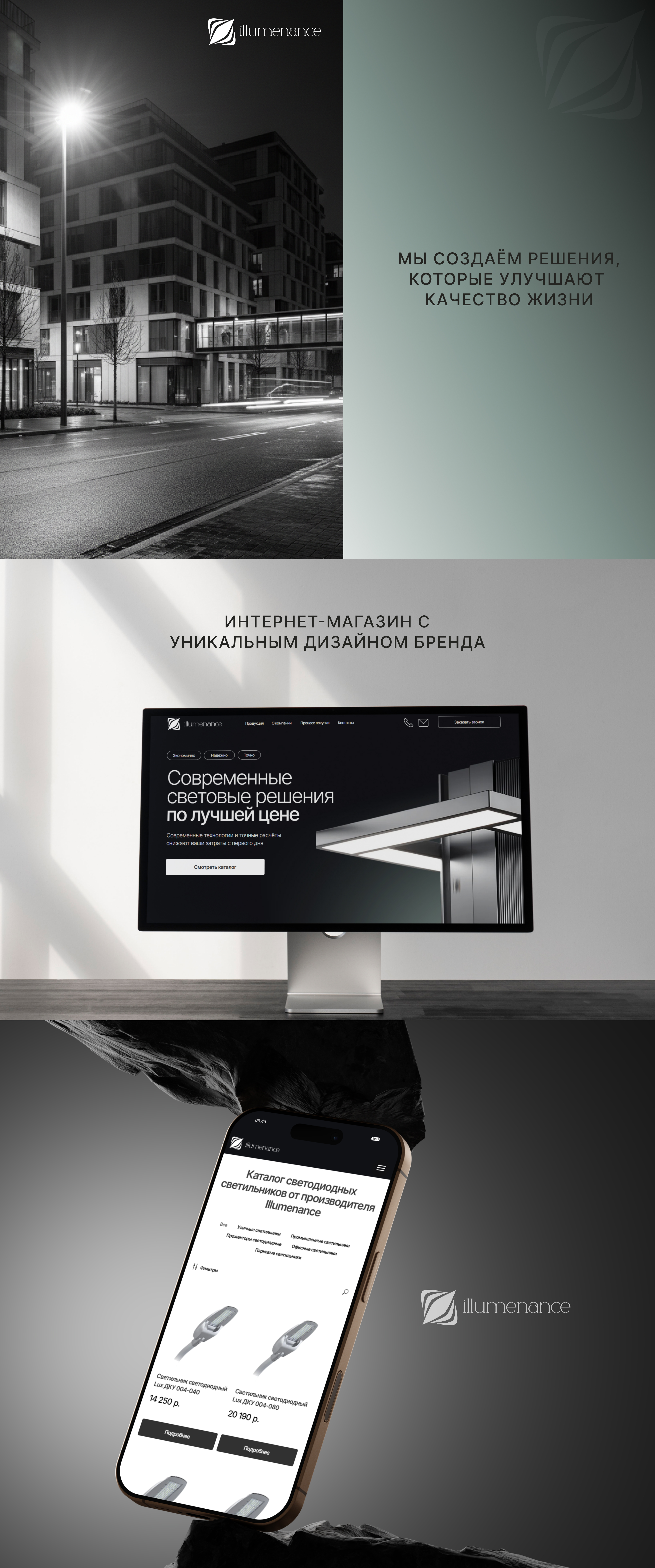 БРЕНДИНГ. ПРОИЗВОДИТЕЛЬ ОСВЕЩЕНИЯ. — Изображение №2 — Брендинг, Графика на Dprofile