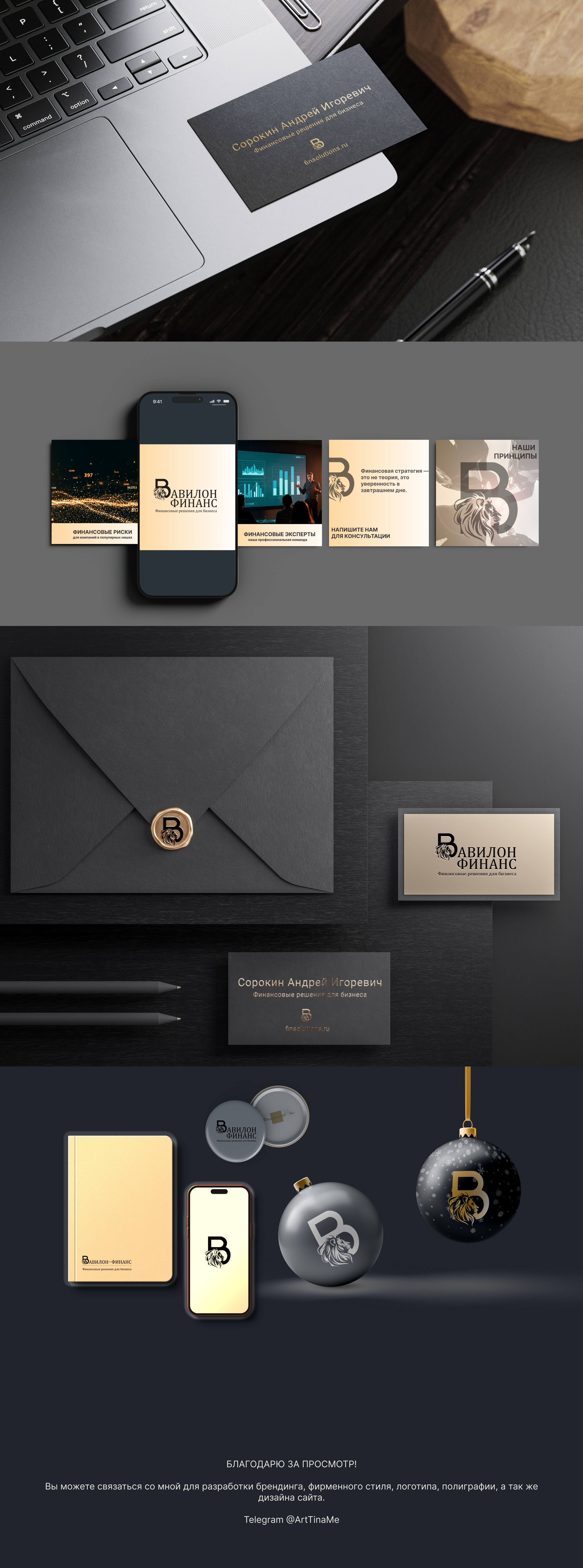 ВАВИЛОН-ФИНАНС. КОНСАЛТИНГ В СФЕРЕ ФИНАНСОВ. — Изображение №3 — Брендинг на Dprofile