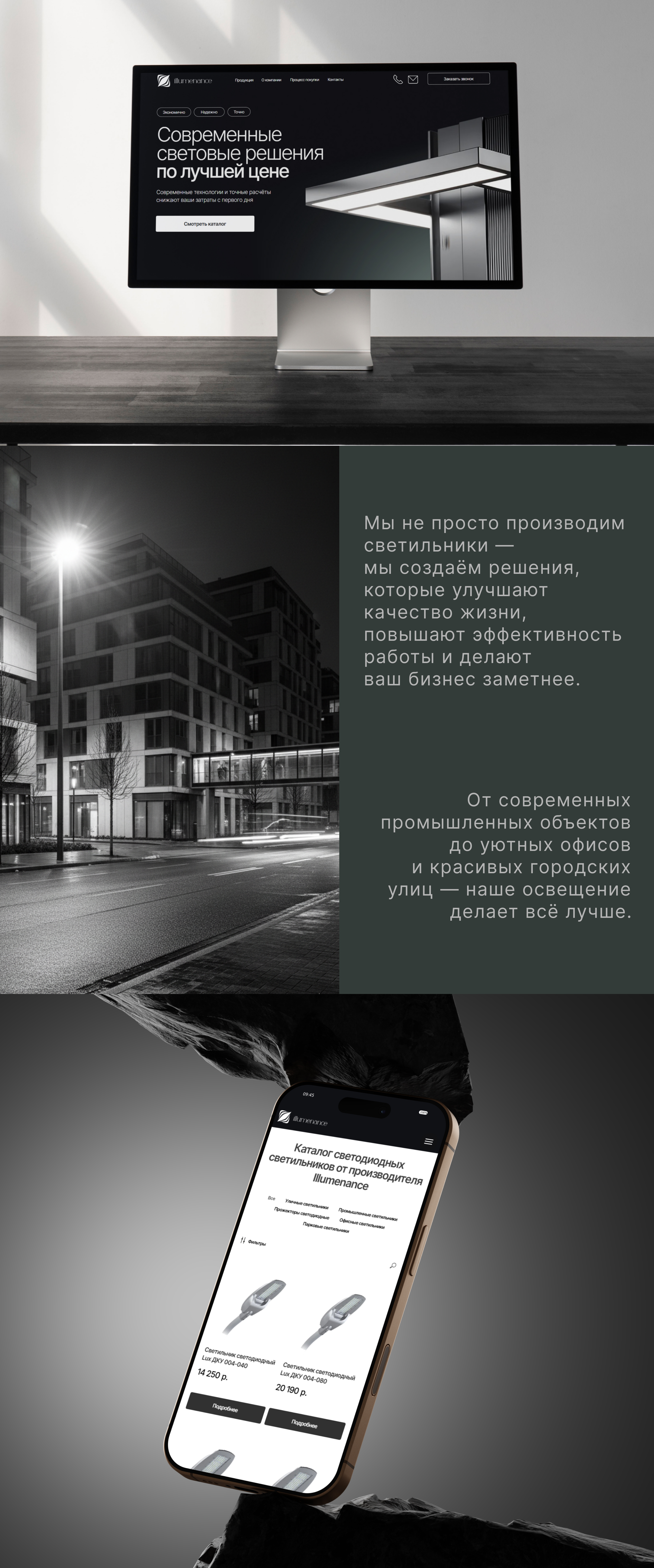 Брендбук производителя светильников. ILLUMINANCE. — Изображение №2 — Брендинг, Графика на Dprofile