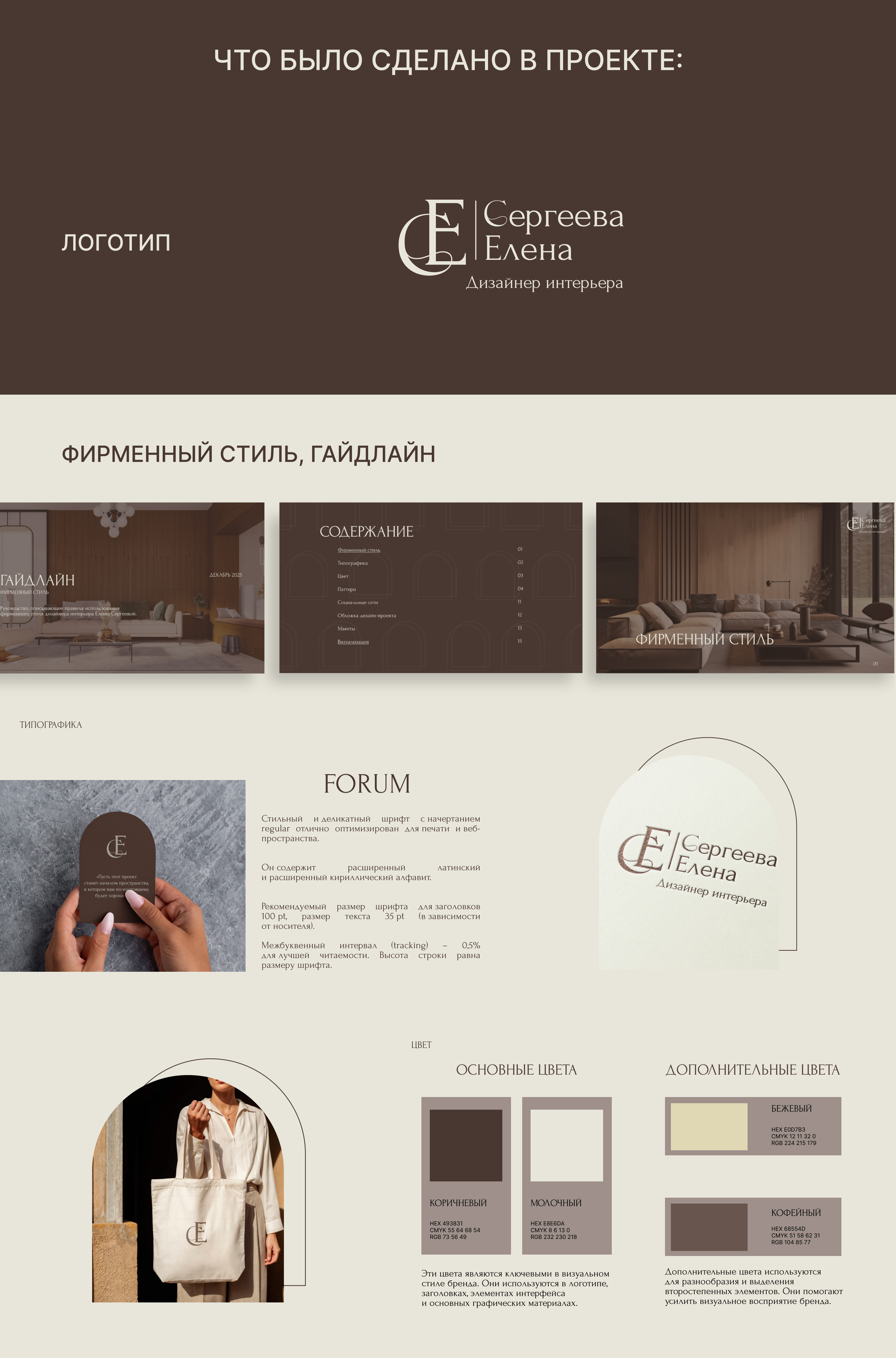 ФИРМЕННЫЙ СТИЛЬ ДИЗАЙНЕРА ИНТЕРЬЕРОВ — Изображение №2 — Брендинг на Dprofile