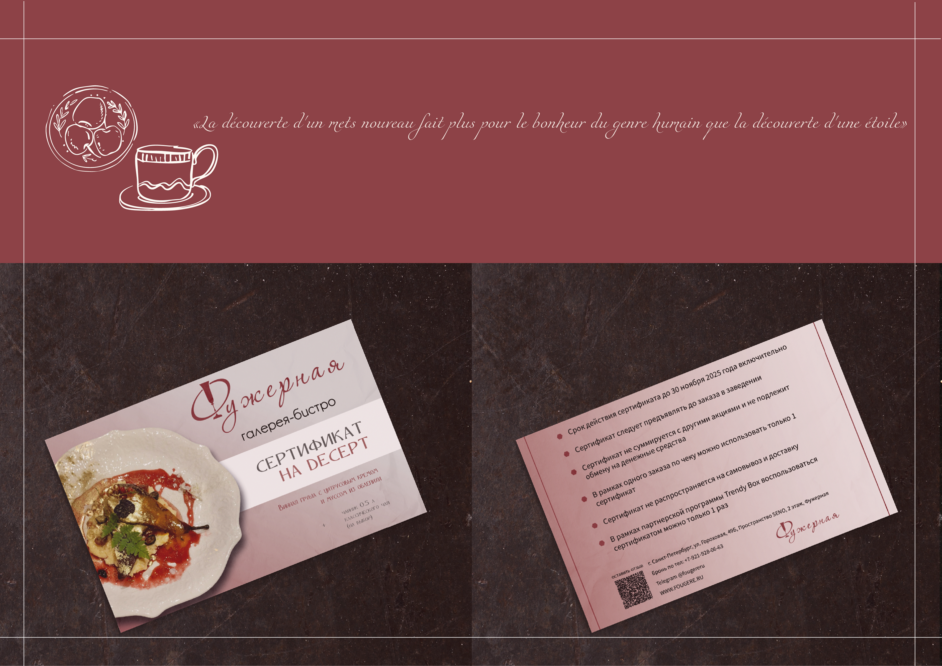 ФУЖЕРНАЯ. РЕСТОРАН. ЛОГОТИП. ПОЛИГРАФИЯ. — Изображение №4 — Брендинг, Графика на Dprofile