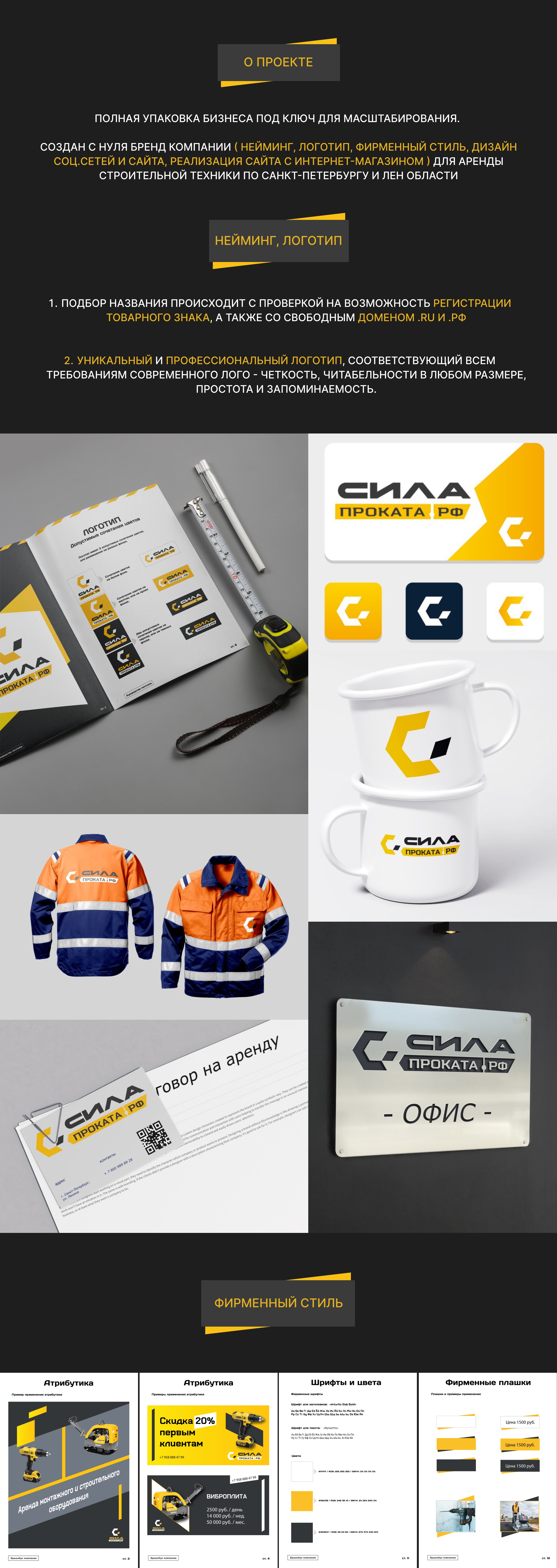 СИЛА ПРОКАТА.РФ — Изображение №3 — Интерфейсы, Брендинг на Dprofile