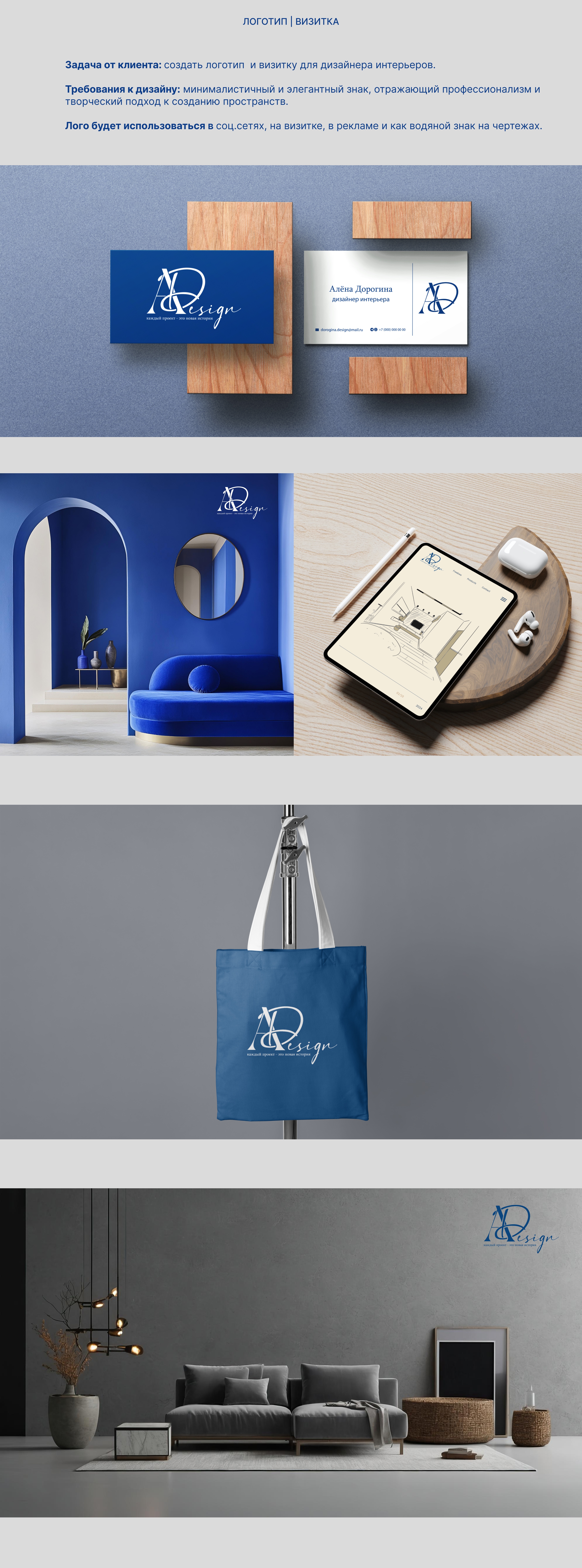 ЛОГОТИП. ВИЗИТКА. ДИЗАЙНЕР ИНТЕРЬЕРОВ. — Изображение №1 — Брендинг, Графика на Dprofile