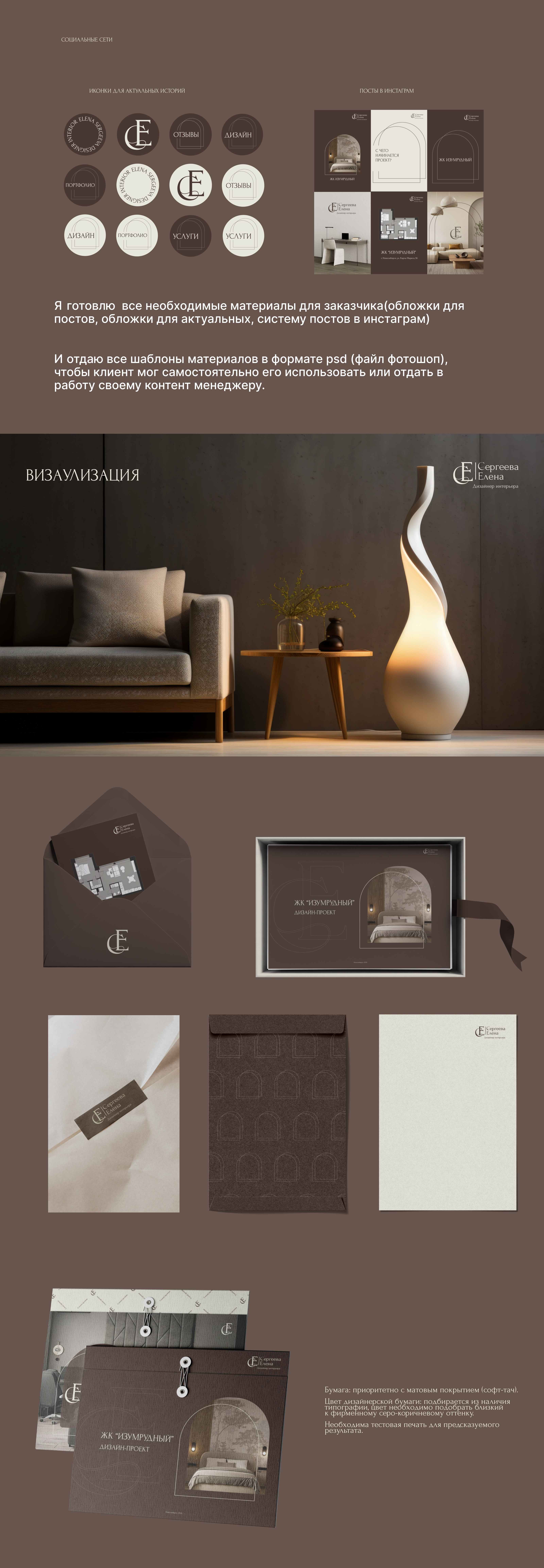 ФИРМЕННЫЙ СТИЛЬ ДИЗАЙНЕРА ИНТЕРЬЕРОВ — Изображение №4 — Брендинг на Dprofile