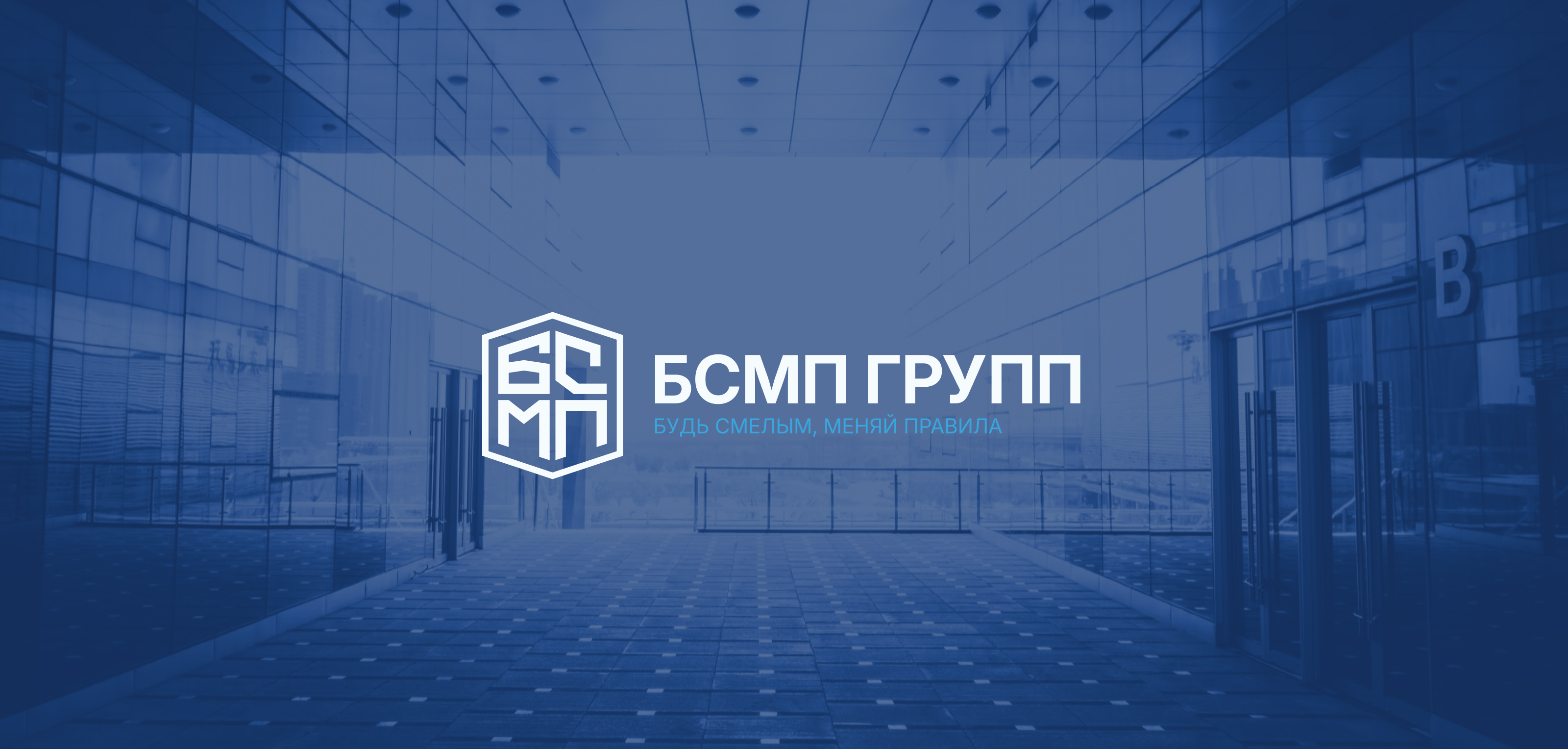 БСМП ГРУПП КОНСАЛТИНГ. ФИРМЕННЫЙ СТИЛЬ. — Изображение №2 — Брендинг, Графика на Dprofile