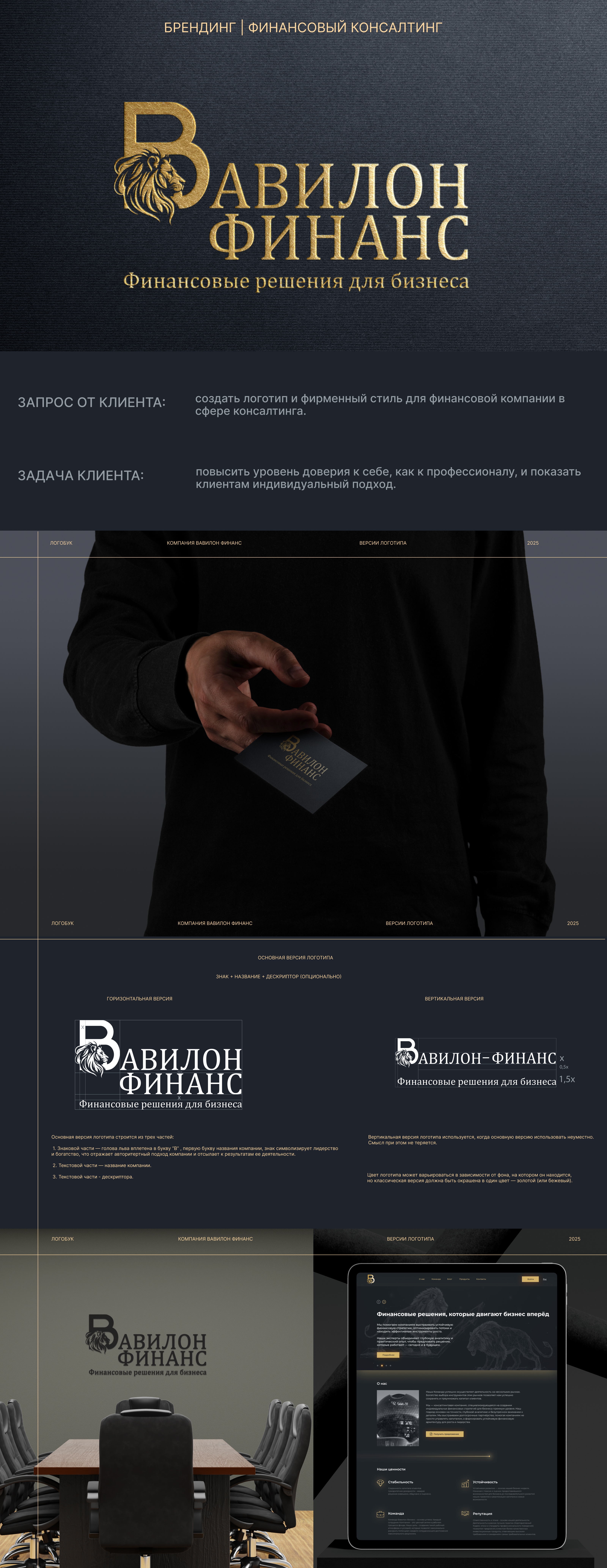 ВАВИЛОН-ФИНАНС. КОНСАЛТИНГ В СФЕРЕ ФИНАНСОВ. — Изображение №1 — Брендинг на Dprofile