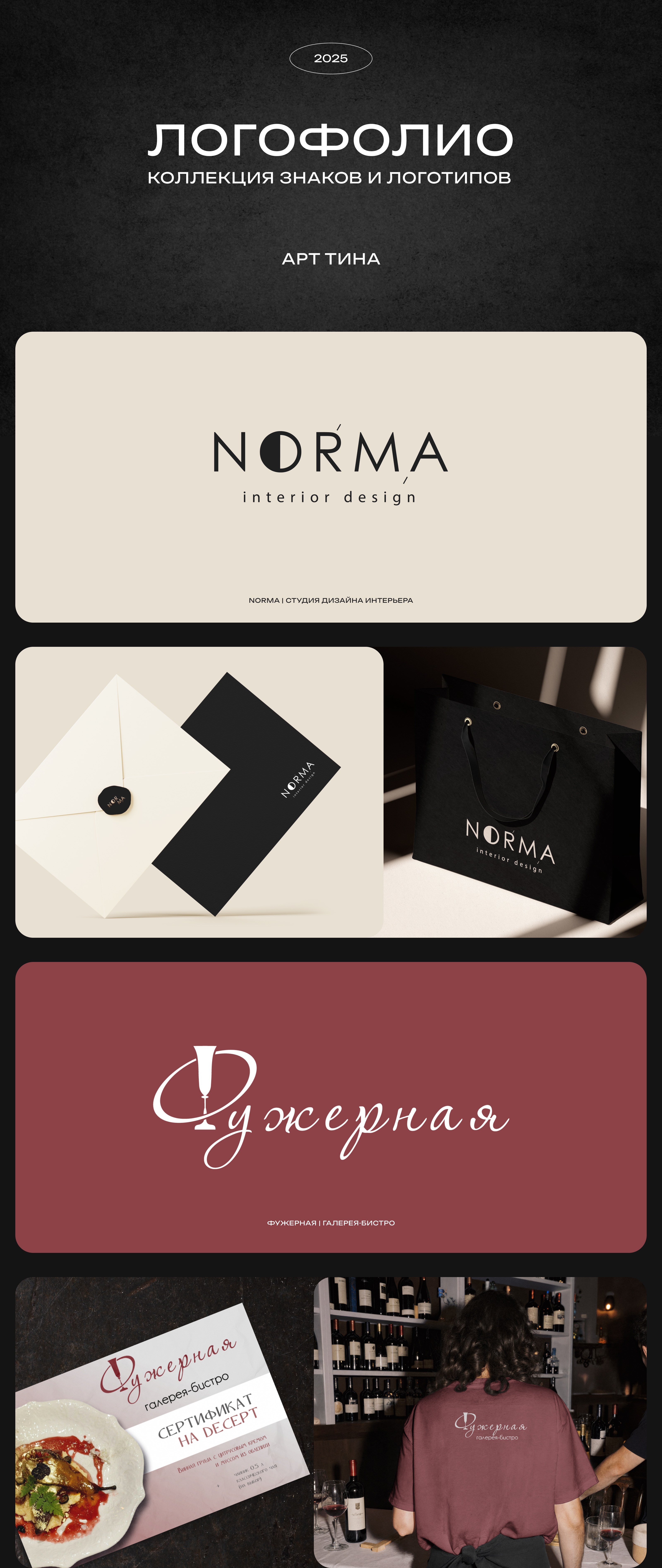 ПОРТФОЛИО ЛОГОТИПОВ — Изображение №1 — Брендинг на Dprofile