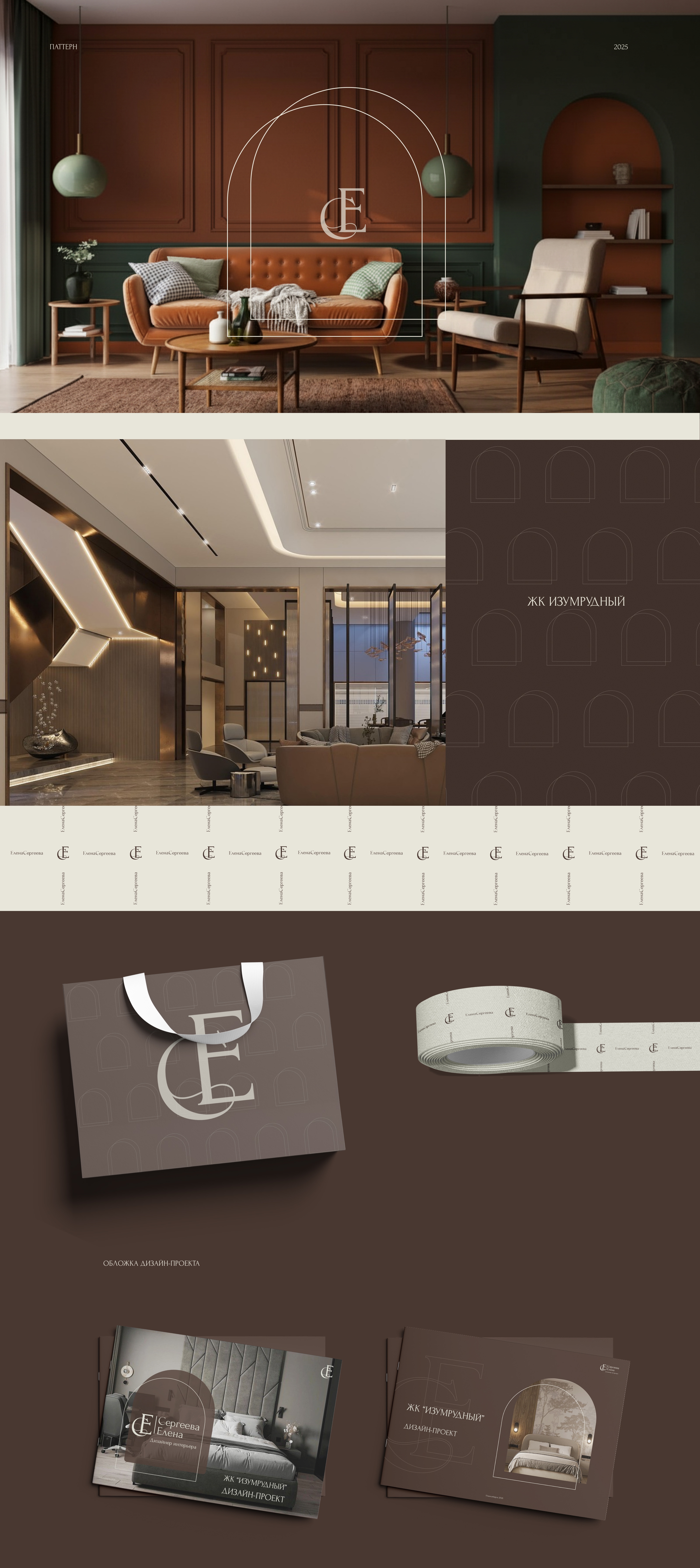 ФИРМЕННЫЙ СТИЛЬ ДИЗАЙНЕРА ИНТЕРЬЕРОВ — Изображение №3 — Брендинг на Dprofile