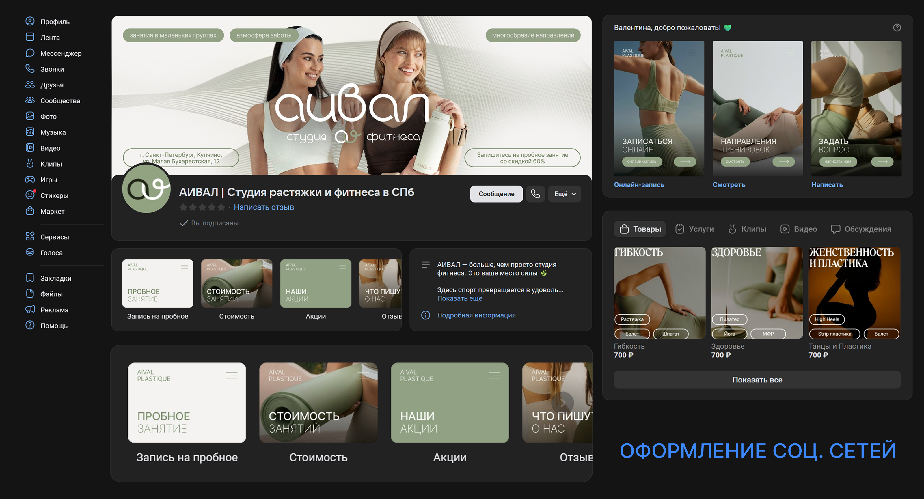 СТУДИЯ ФИТНЕСА. АИВАЛ. БРЕНДИНГ. — Изображение №3 — Интерфейсы, Брендинг на Dprofile