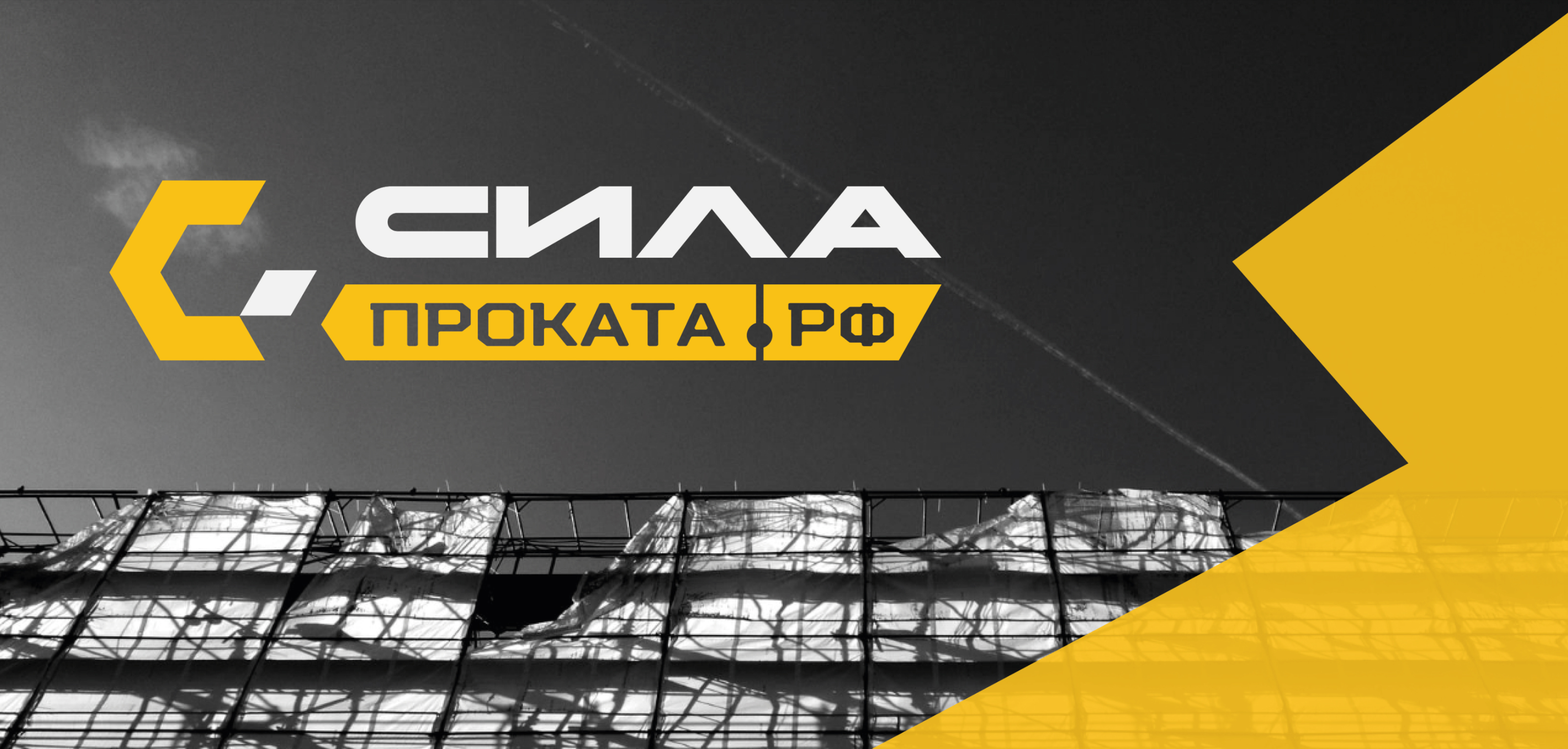 СИЛА ПРОКАТА.РФ — Изображение №2 — Интерфейсы, Брендинг на Dprofile