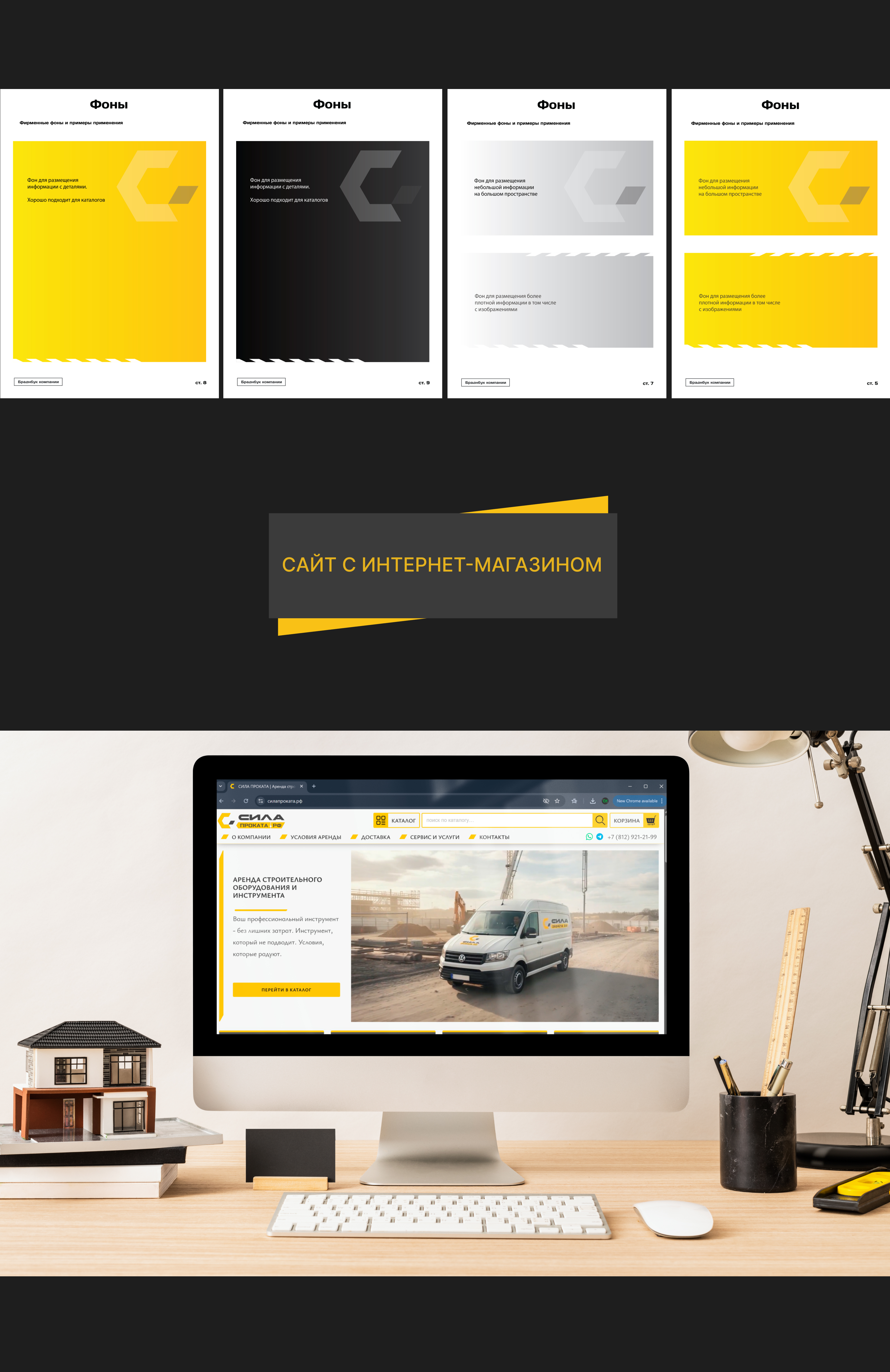 СИЛА ПРОКАТА.РФ — Изображение №4 — Интерфейсы, Брендинг на Dprofile