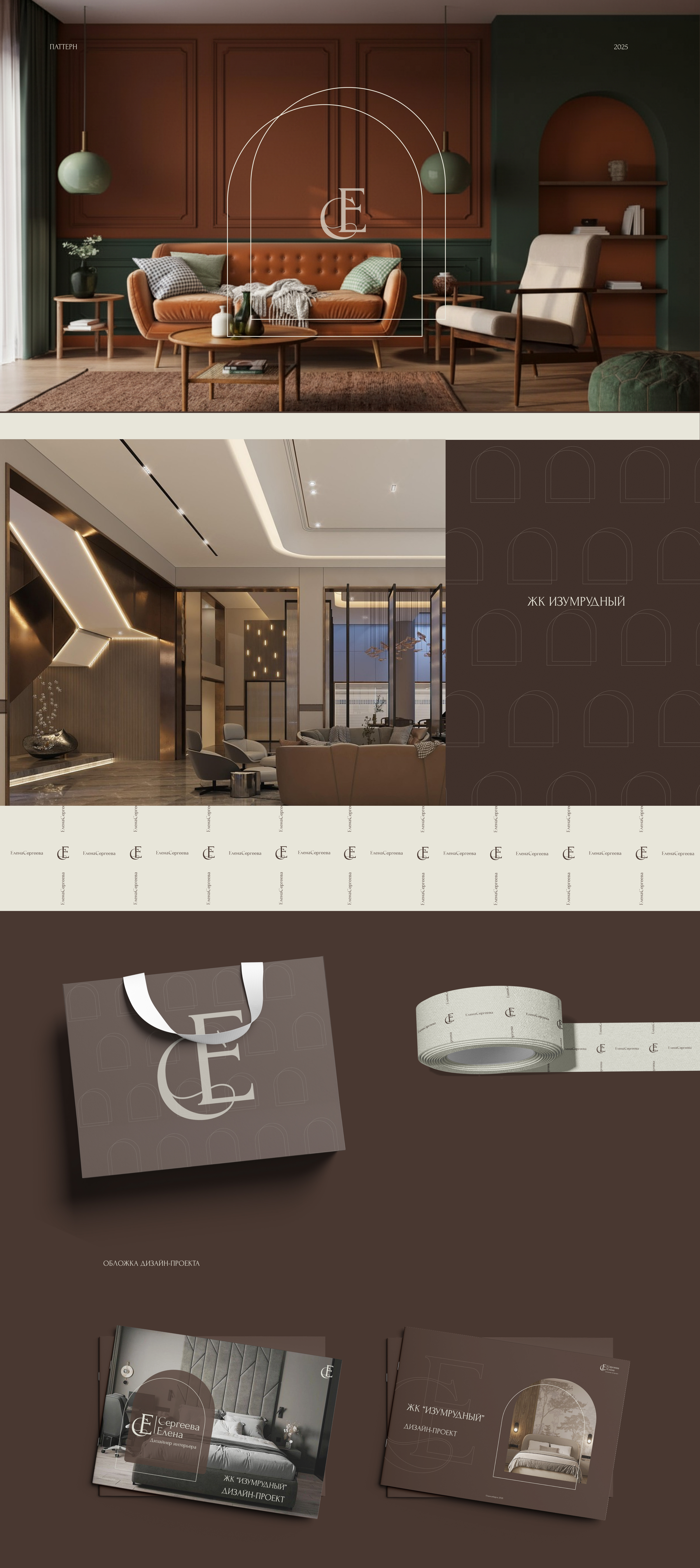 ФИРМЕННЫЙ СТИЛЬ ДИЗАЙНЕРА ИНТЕРЬЕРОВ — Изображение №3 — Брендинг на Dprofile