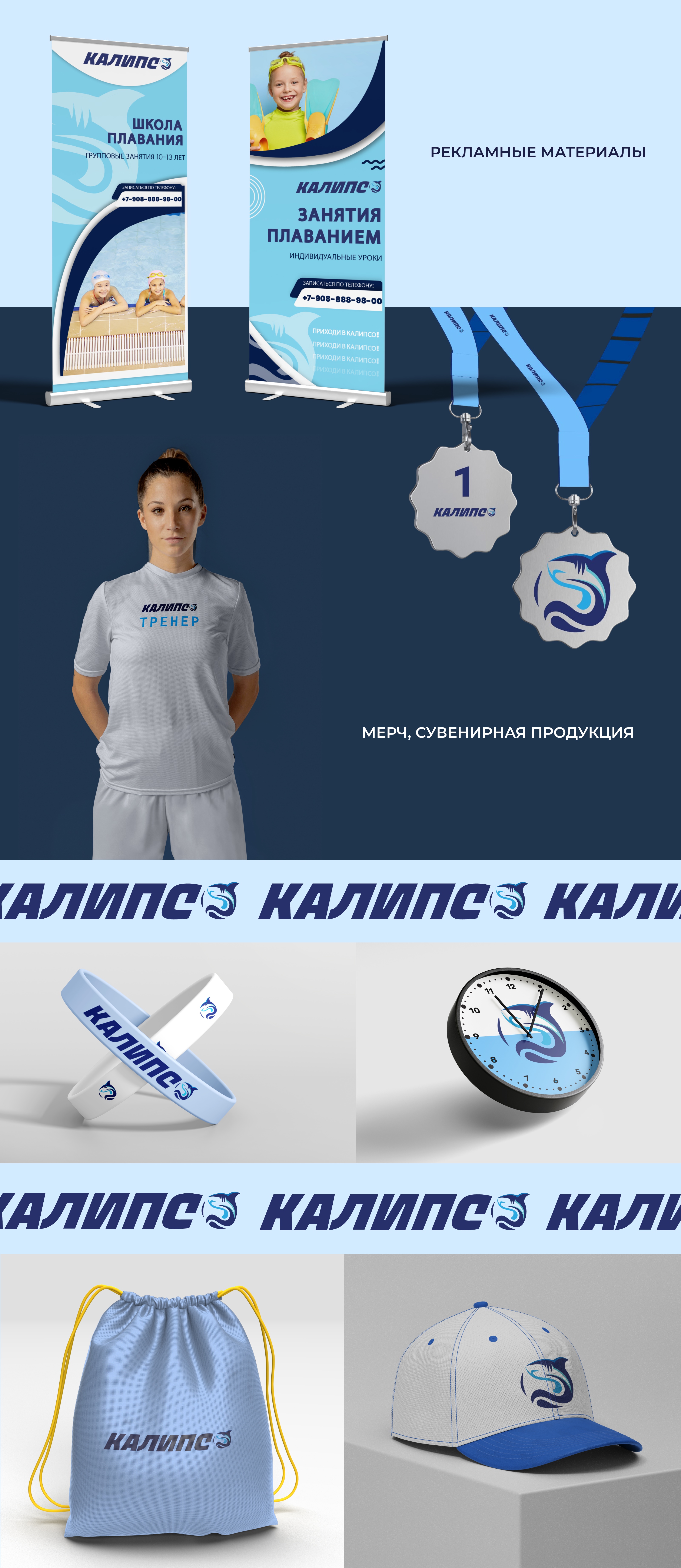 РЕБРЕНДИНГ. ШКОЛА ПЛАВАНИЯ. — Изображение №3 — Брендинг на Dprofile