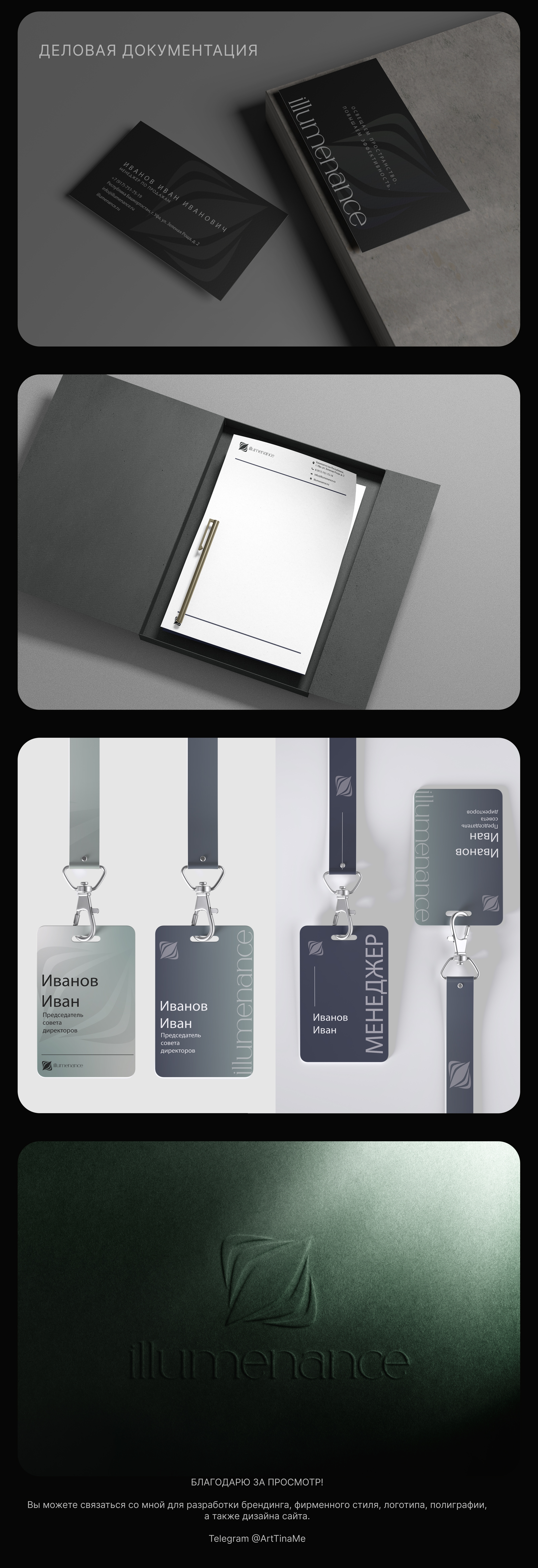 БРЕНДИНГ. ПРОИЗВОДИТЕЛЬ ОСВЕЩЕНИЯ. — Изображение №6 — Брендинг, Графика на Dprofile