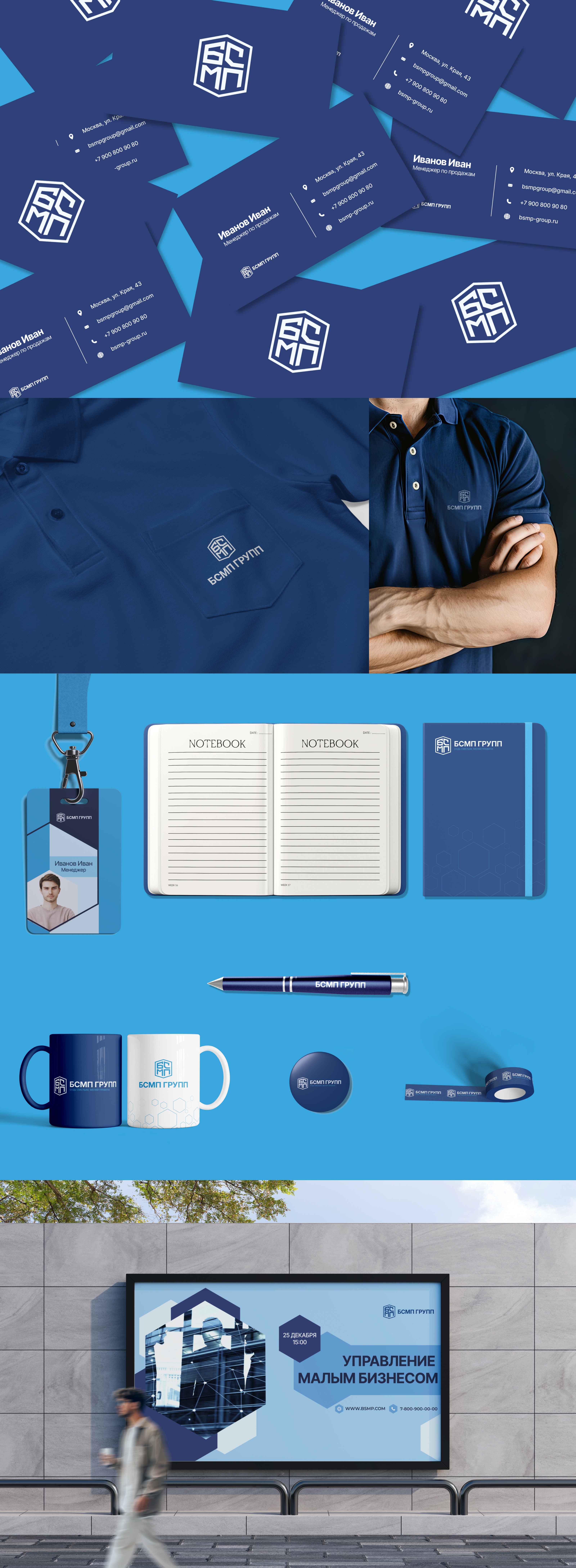 БСМП ГРУПП КОНСАЛТИНГ. ФИРМЕННЫЙ СТИЛЬ. — Изображение №3 — Брендинг, Графика на Dprofile
