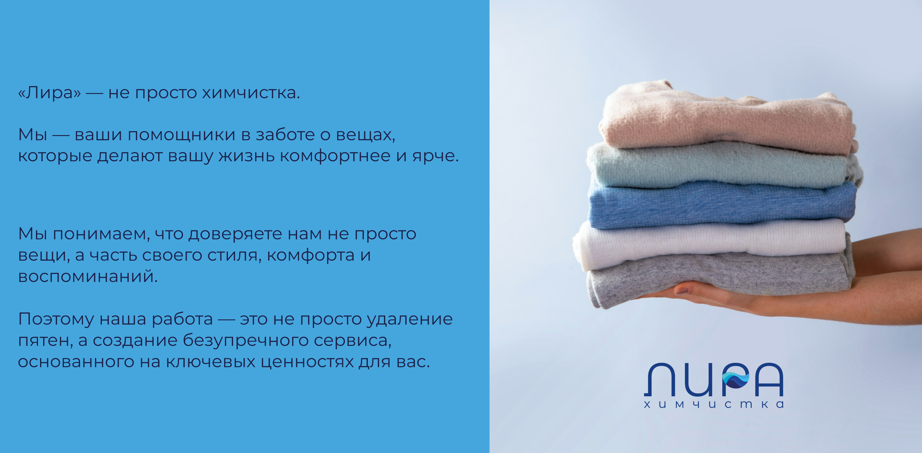 ХИМЧИСТКА ЛИРА. ФИРМЕННЫЙ СТИЛЬ. ВЕБ-ДИЗАЙН. — Изображение №2 — Интерфейсы, Брендинг на Dprofile
