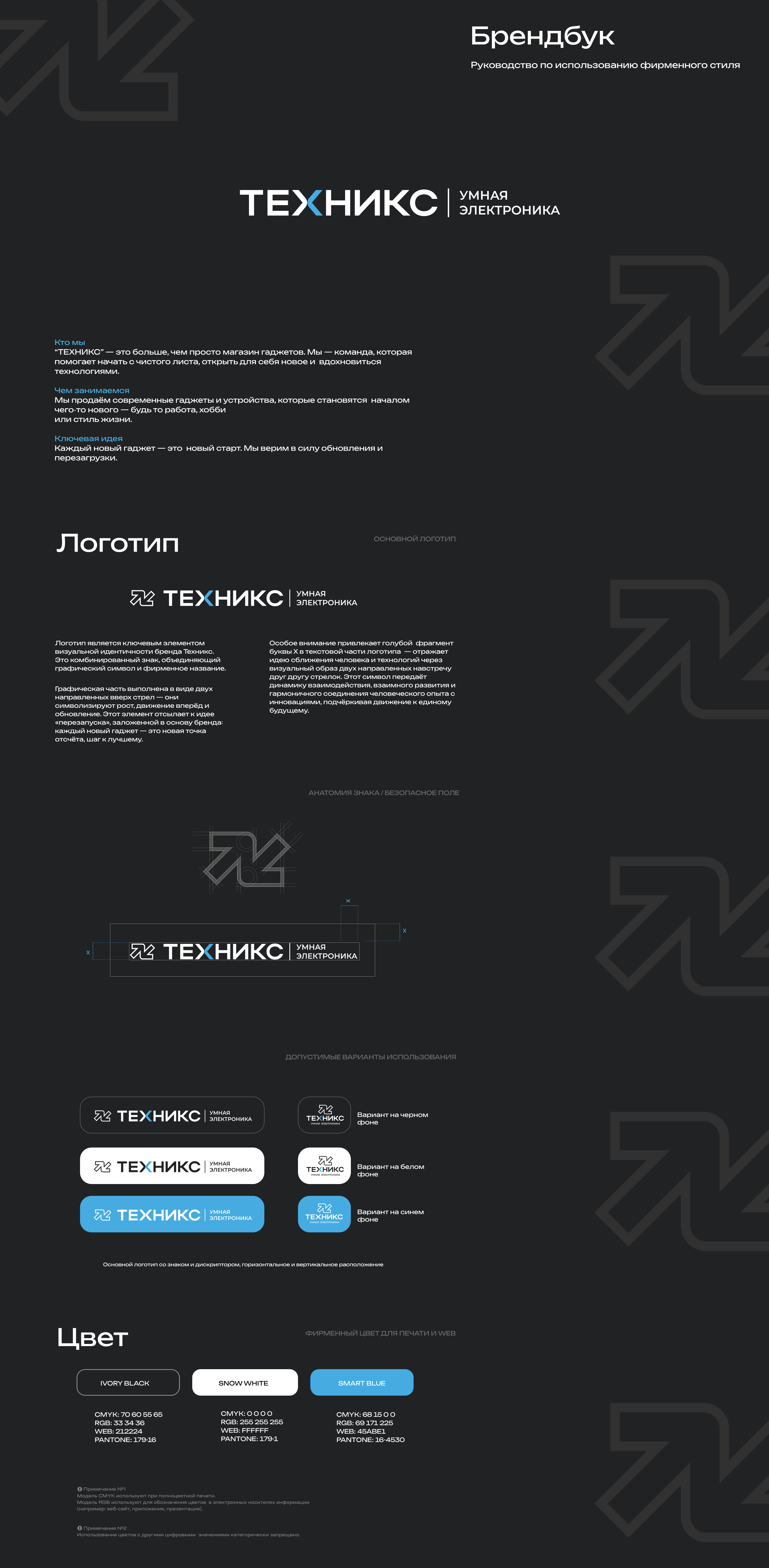 УМНАЯ ЭЛЕКТРОНИКА | ТЕХНИКС — Изображение №1 — Брендинг на Dprofile