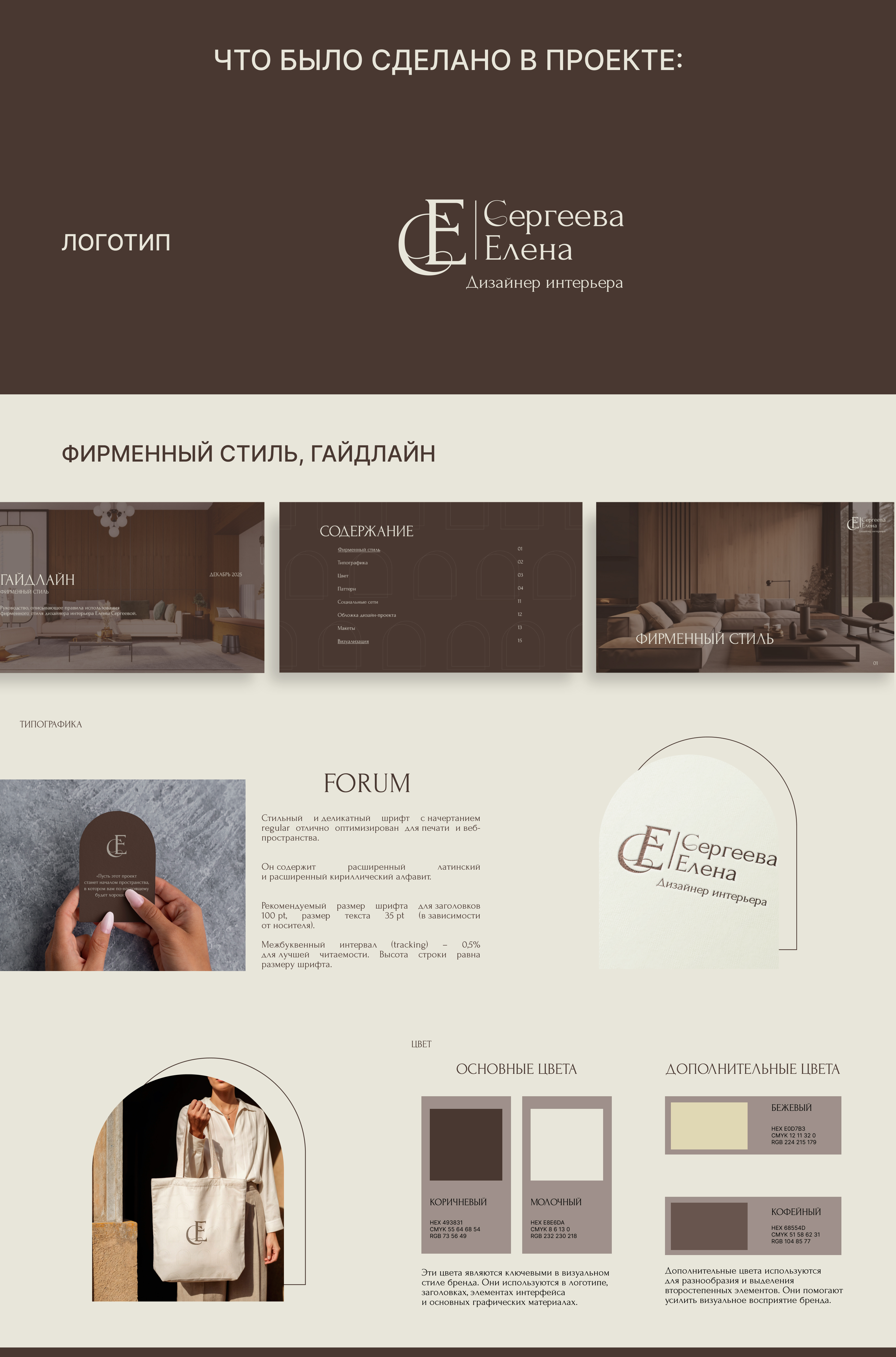 ФИРМЕННЫЙ СТИЛЬ ДИЗАЙНЕРА ИНТЕРЬЕРОВ — Изображение №2 — Брендинг на Dprofile