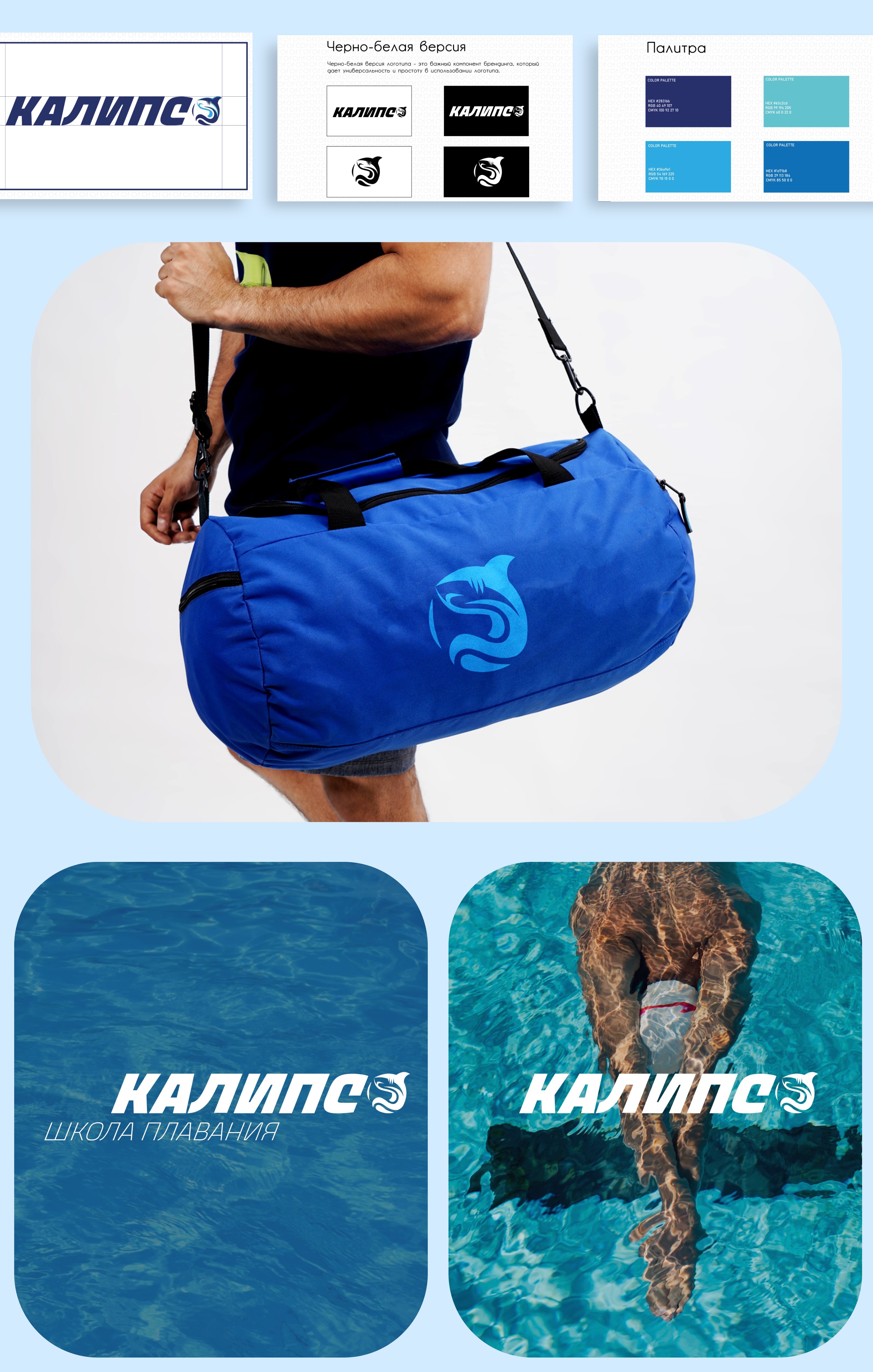 РЕБРЕНДИНГ. ШКОЛА ПЛАВАНИЯ. — Изображение №2 — Брендинг на Dprofile
