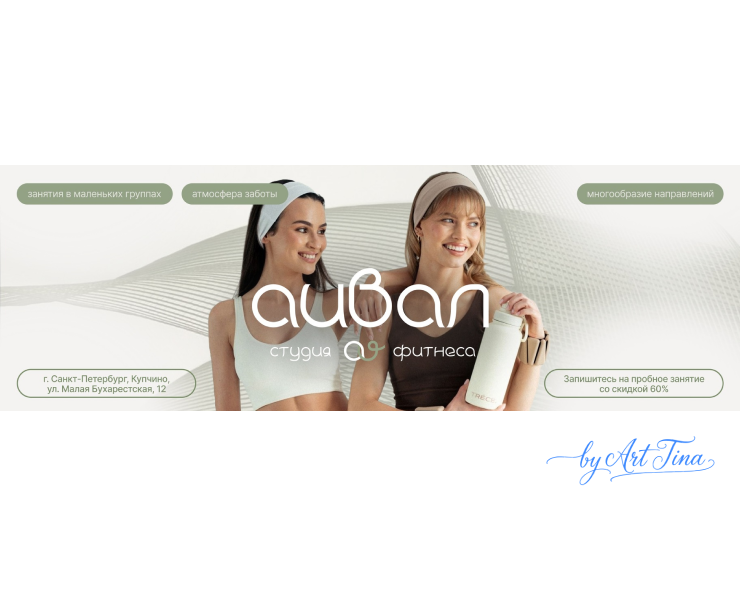 СТУДИЯ ФИТНЕСА. АИВАЛ. БРЕНДИНГ. — Интерфейсы, Брендинг на Dprofile