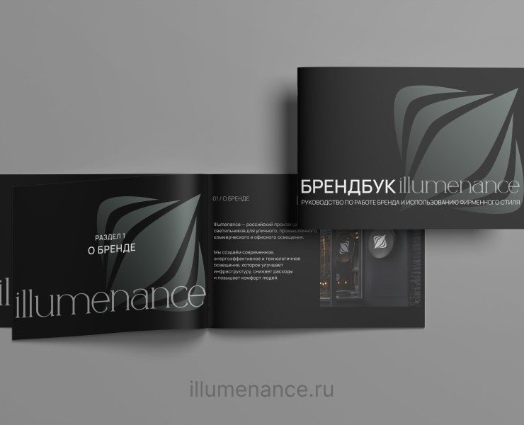 Брендбук производителя светильников. ILLUMINANCE. — Брендинг, Графика на Dprofile