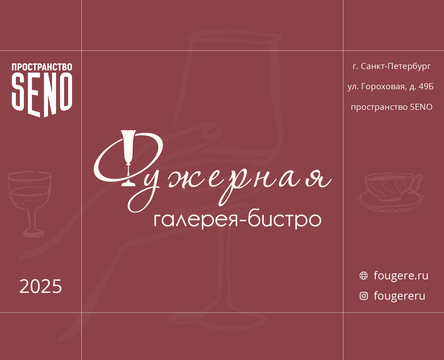 Фужерная. Бистро. Ресторан. Логотип. Печатная продукция. — Брендинг, Графика на Dprofile